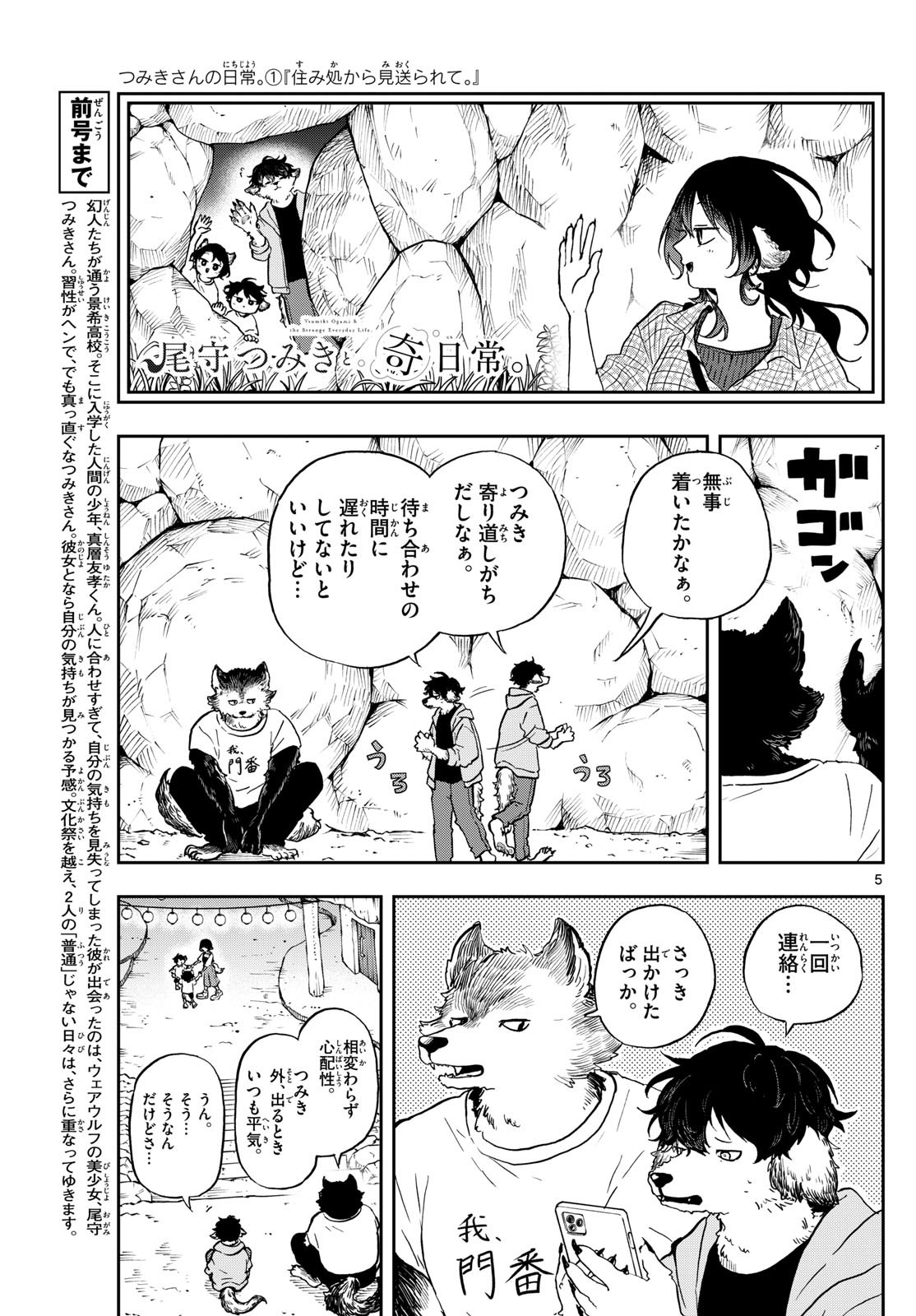 Ogami Tsumiki to Kinichijou. Chap 34 - Next Chap 35