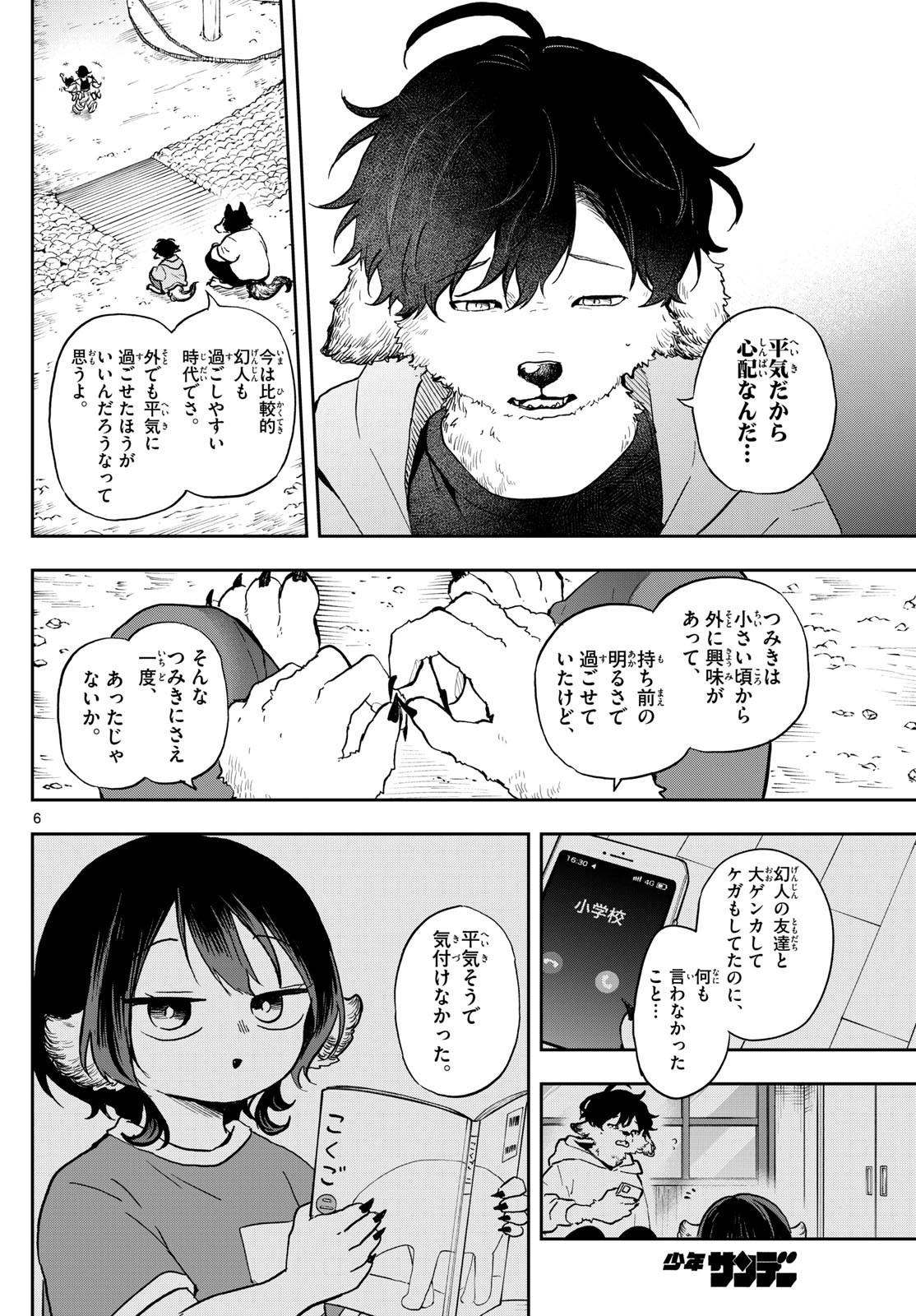 Ogami Tsumiki to Kinichijou. Chap 34 - Next Chap 35