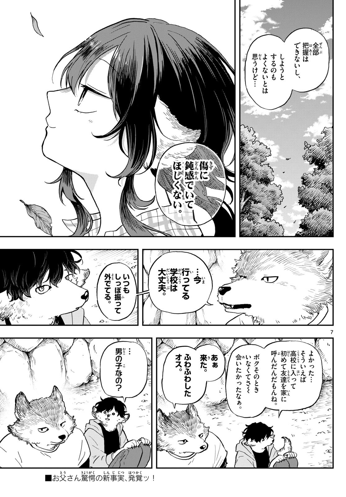 Ogami Tsumiki to Kinichijou. Chap 34 - Next Chap 35