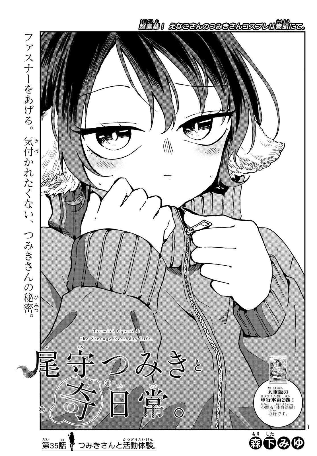 Ogami Tsumiki to Kinichijou. Chap 35 - Next Chap 36