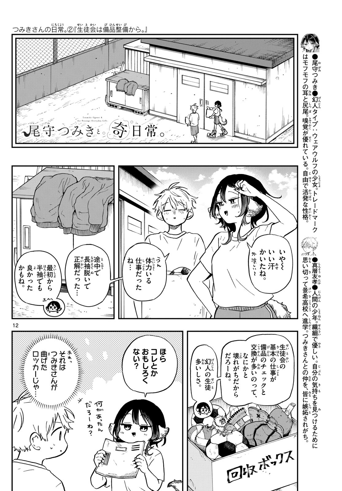 Ogami Tsumiki to Kinichijou. Chap 35 - Next Chap 36