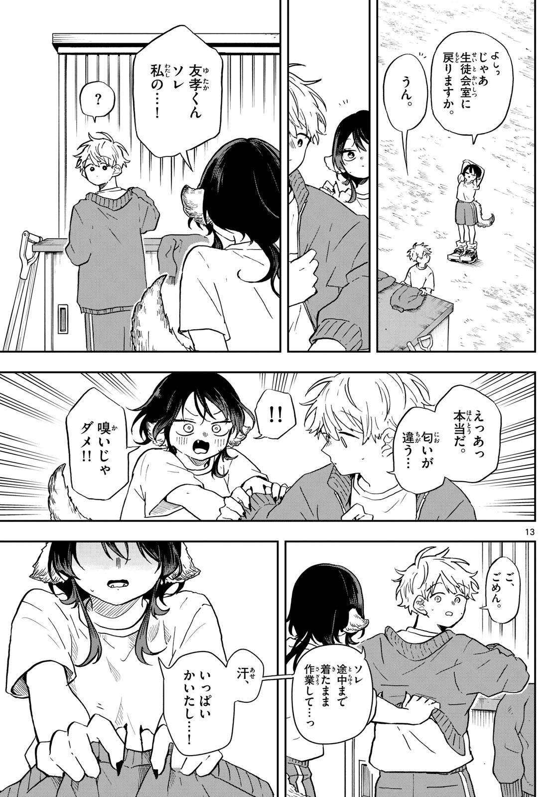 Ogami Tsumiki to Kinichijou. Chap 35 - Next Chap 36