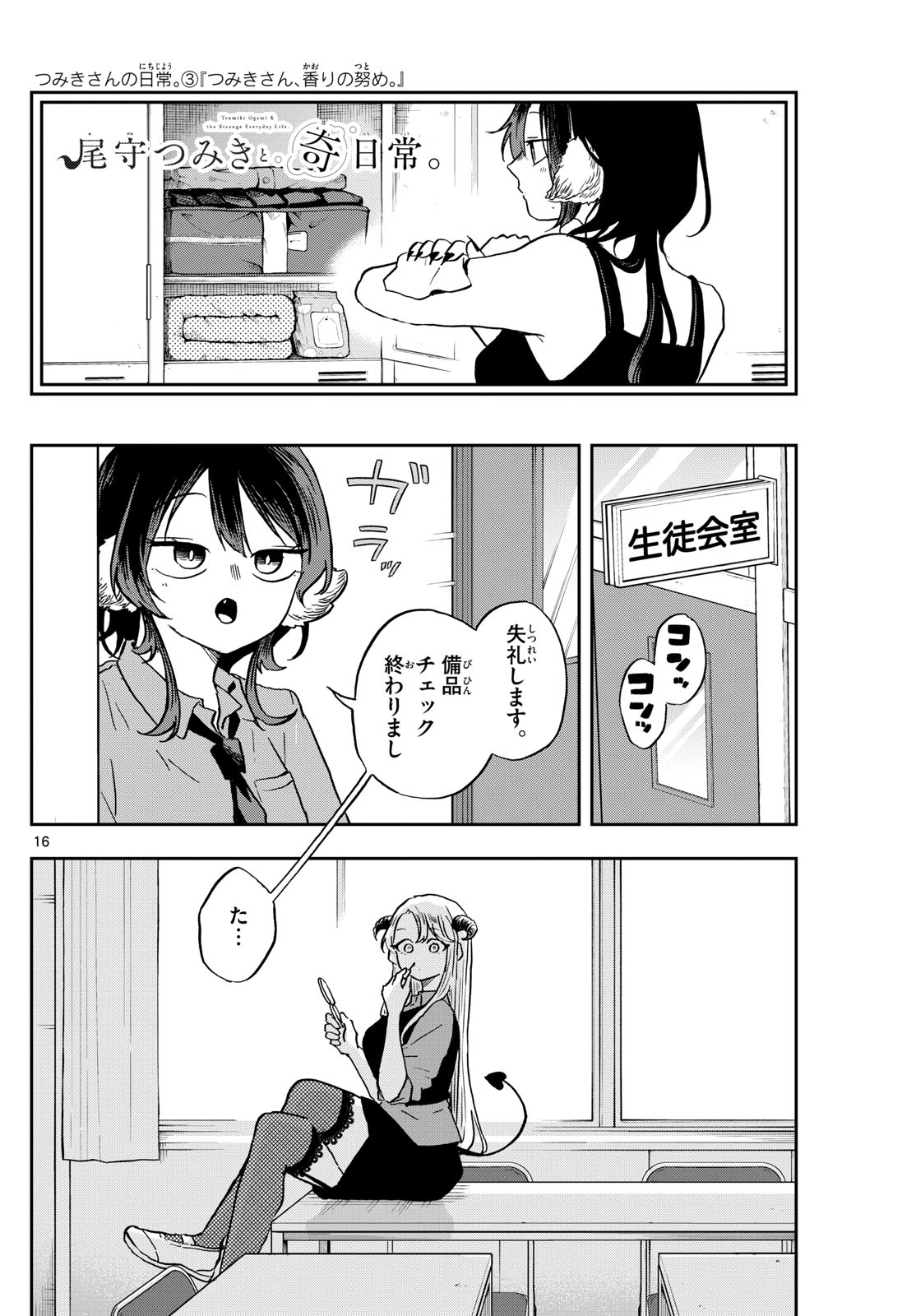 Ogami Tsumiki to Kinichijou. Chap 35 - Next Chap 36