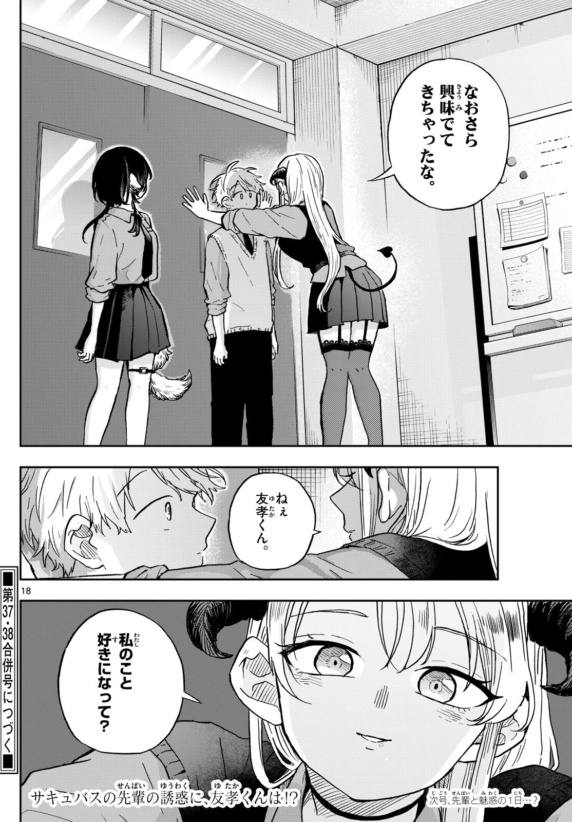 Ogami Tsumiki to Kinichijou. Chap 35 - Next Chap 36