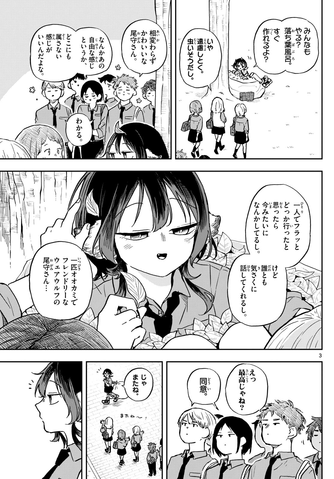 Ogami Tsumiki to Kinichijou. Chap 35 - Next Chap 36