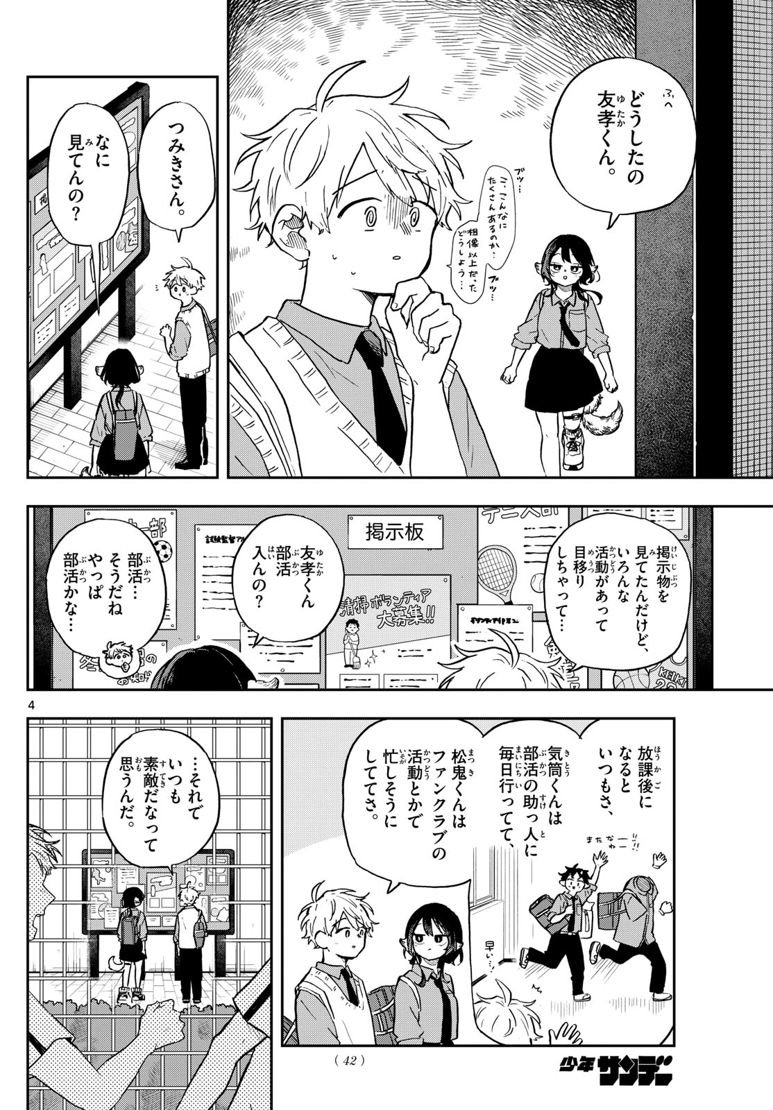 Ogami Tsumiki to Kinichijou. Chap 35 - Next Chap 36