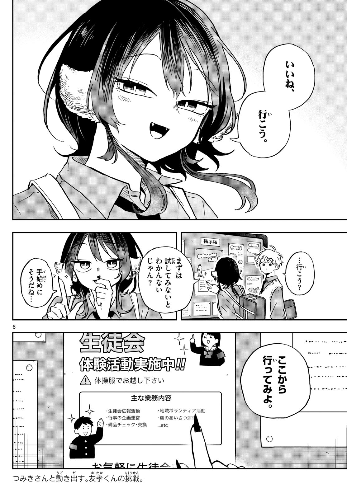 Ogami Tsumiki to Kinichijou. Chap 35 - Next Chap 36