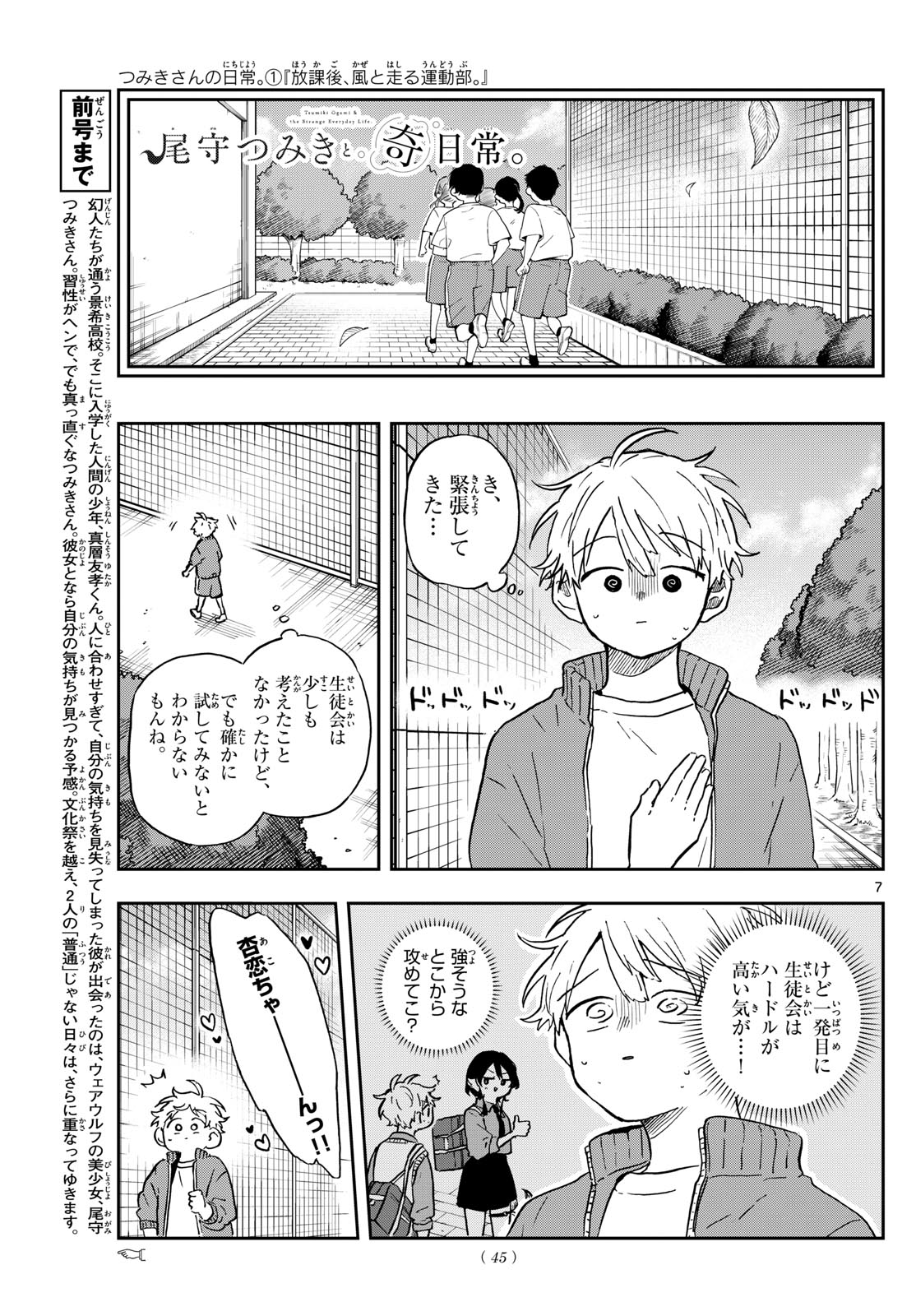 Ogami Tsumiki to Kinichijou. Chap 35 - Next Chap 36