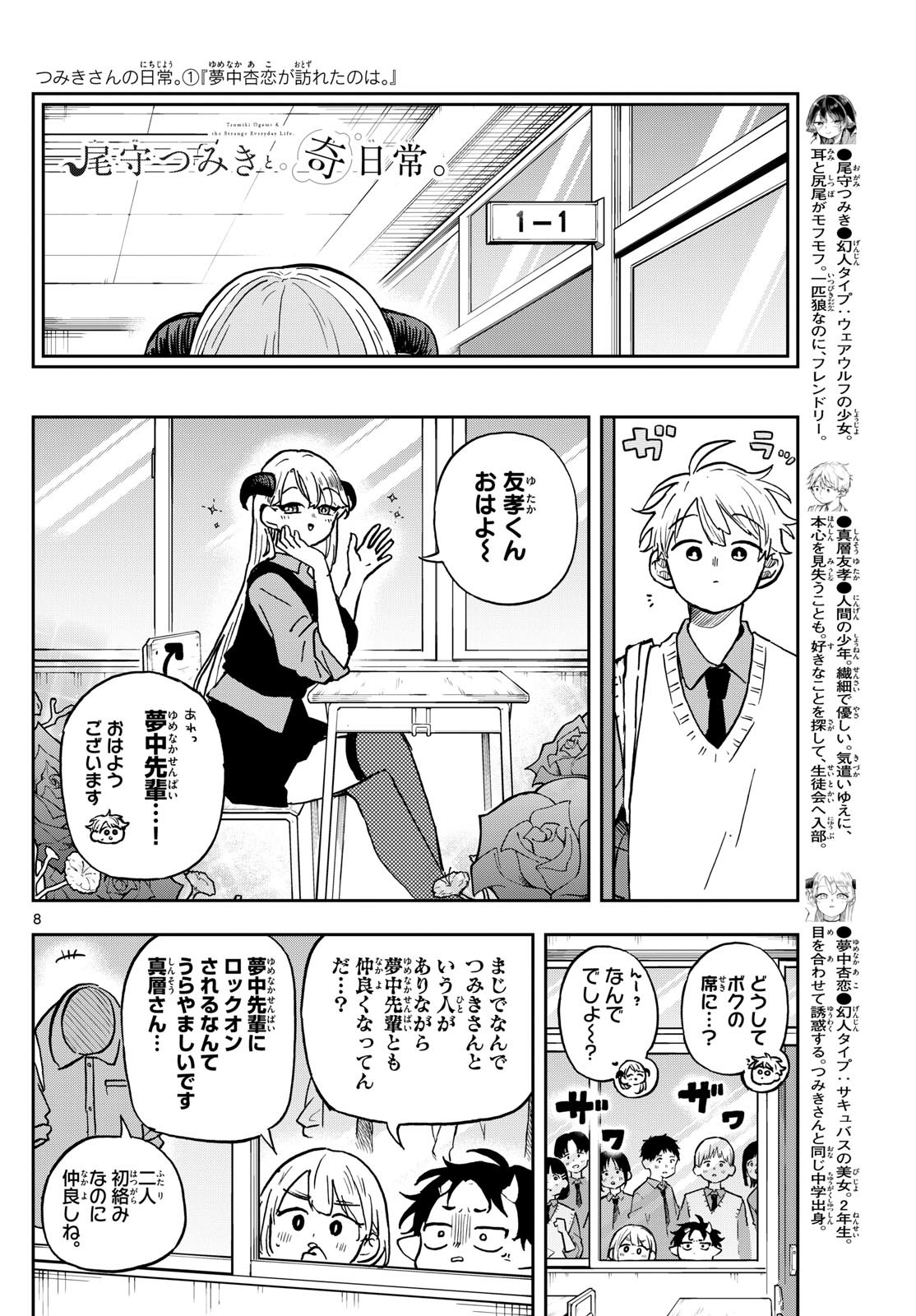 Ogami Tsumiki to Kinichijou. Chap 37 - Next Chap 38