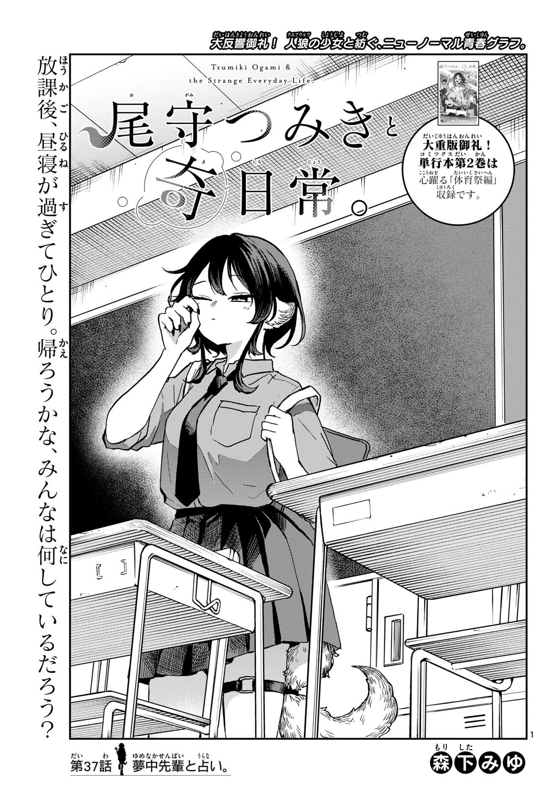 Ogami Tsumiki to Kinichijou. Chap 37 - Next Chap 38