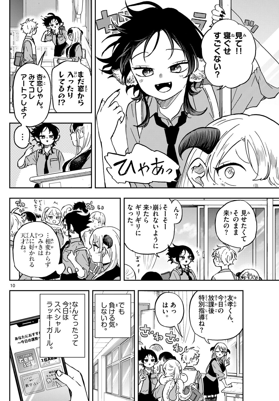 Ogami Tsumiki to Kinichijou. Chap 37 - Next Chap 38