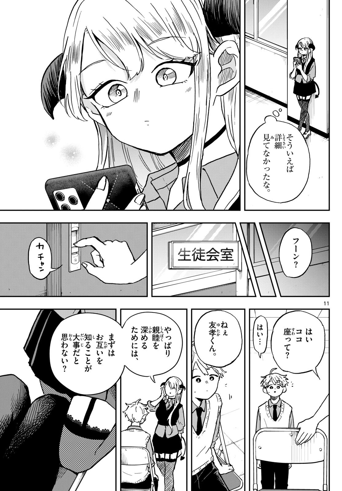 Ogami Tsumiki to Kinichijou. Chap 37 - Next Chap 38