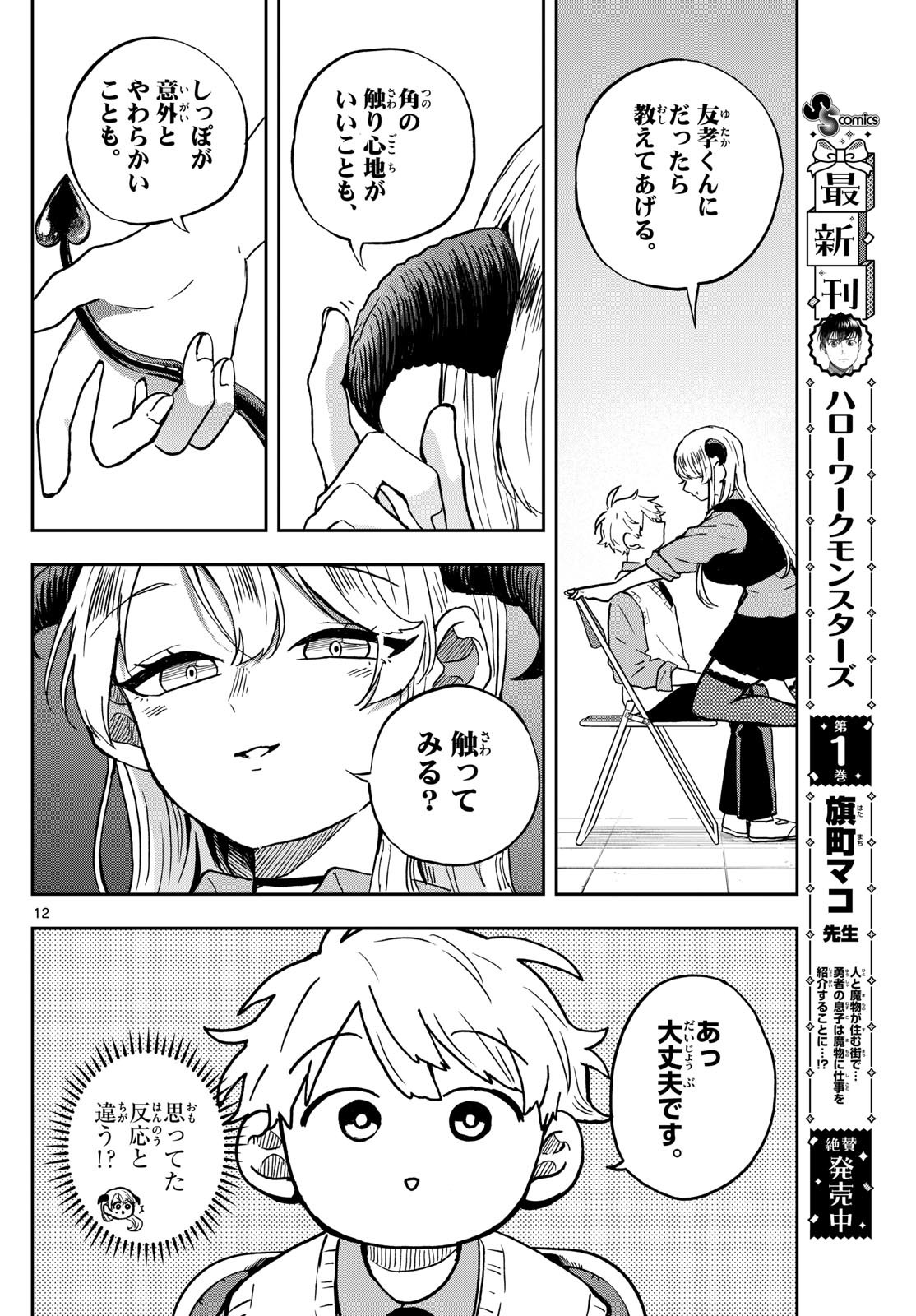 Ogami Tsumiki to Kinichijou. Chap 37 - Next Chap 38