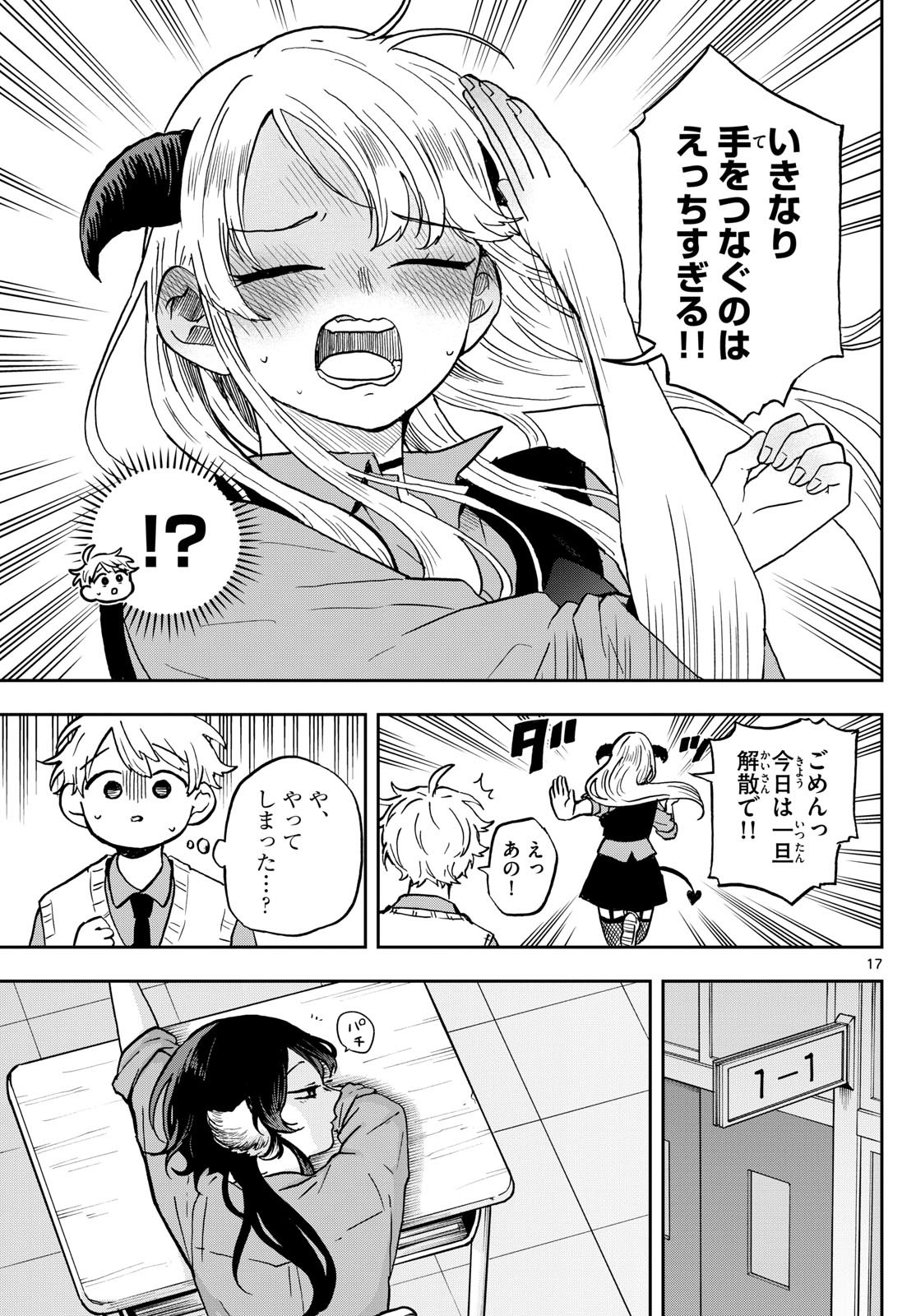 Ogami Tsumiki to Kinichijou. Chap 37 - Next Chap 38