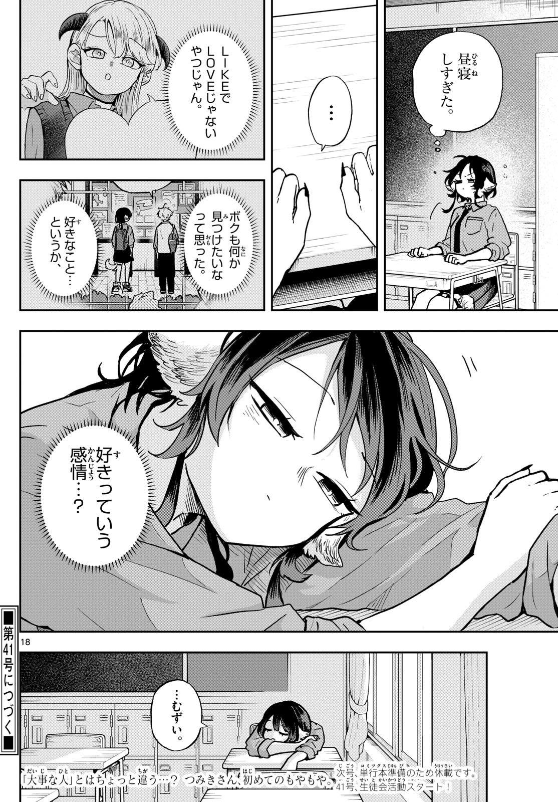 Ogami Tsumiki to Kinichijou. Chap 37 - Next Chap 38