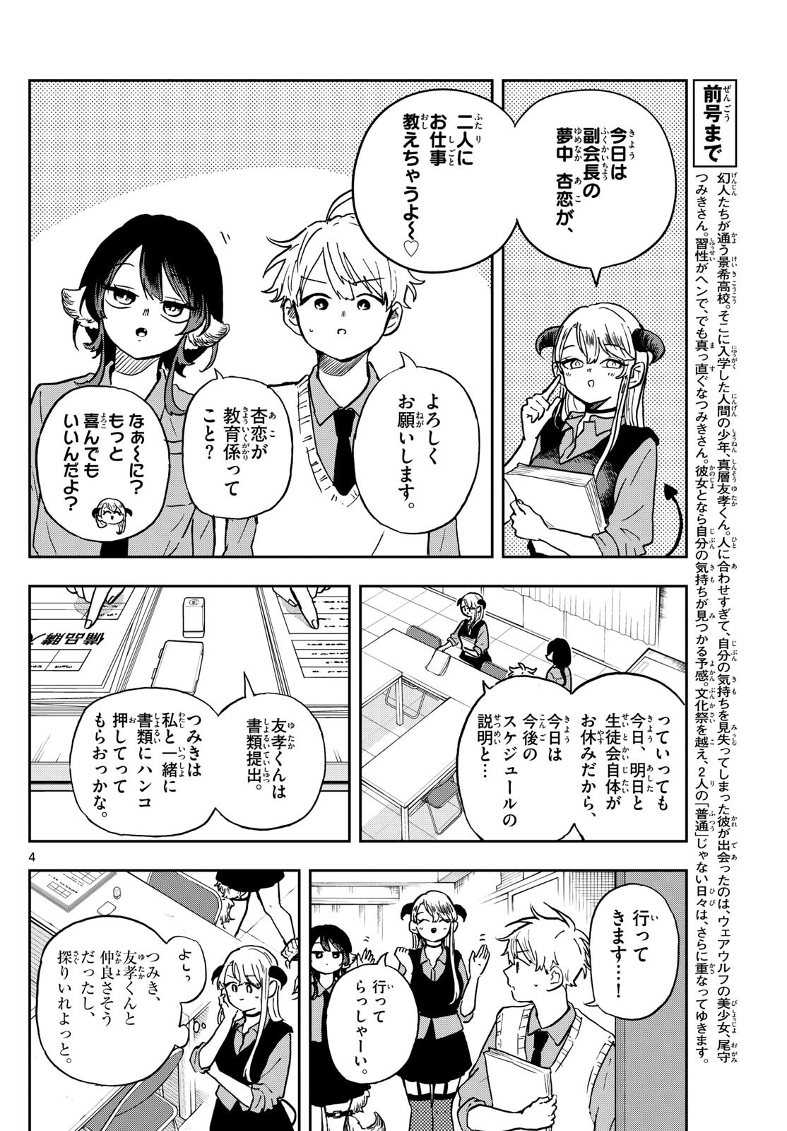 Ogami Tsumiki to Kinichijou. Chap 37 - Next Chap 38