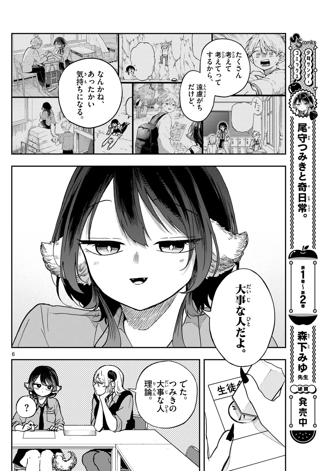 Ogami Tsumiki to Kinichijou. Chap 37 - Next Chap 38