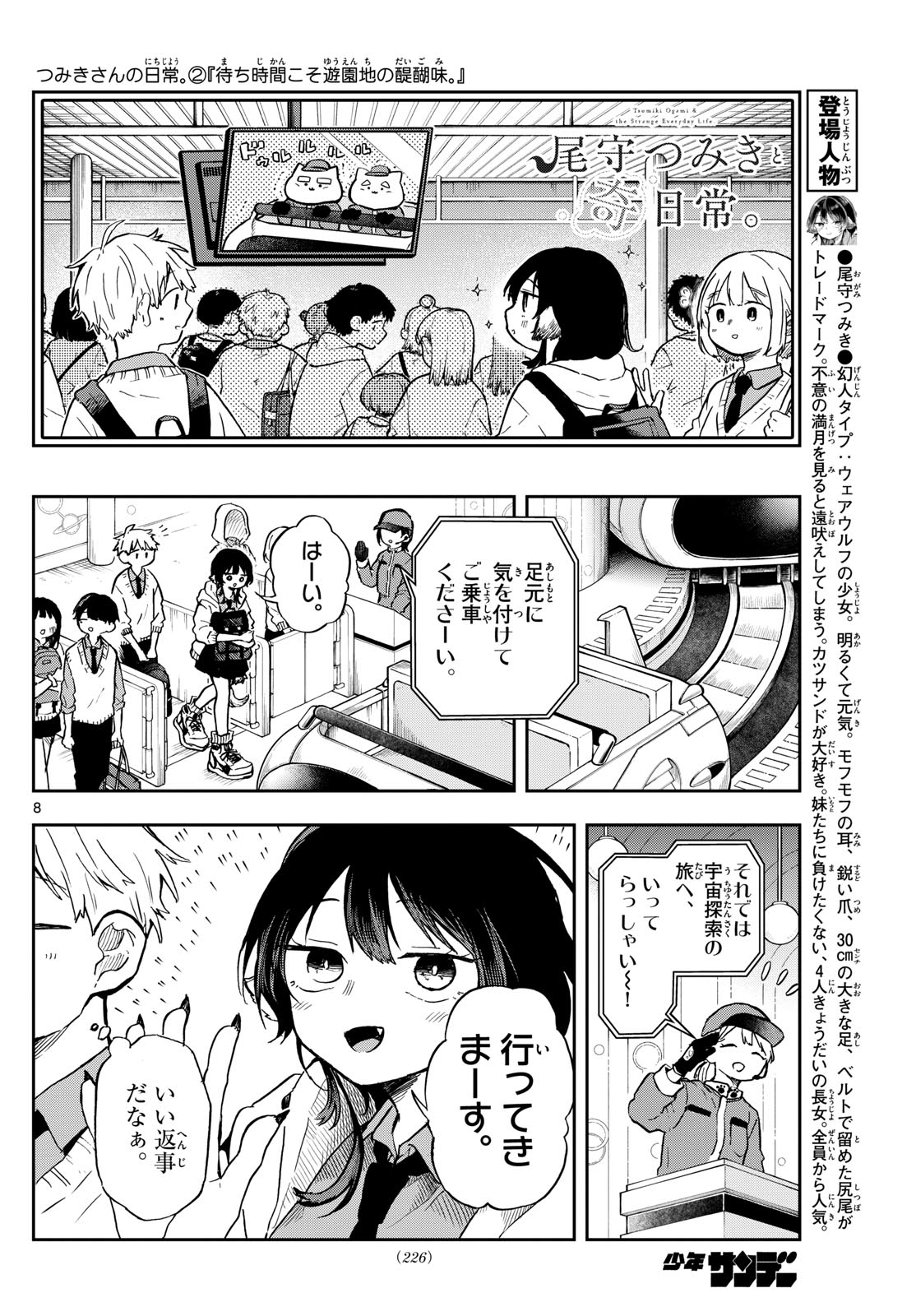 Ogami Tsumiki to Kinichijou. Chap 4 - Next Chap 5