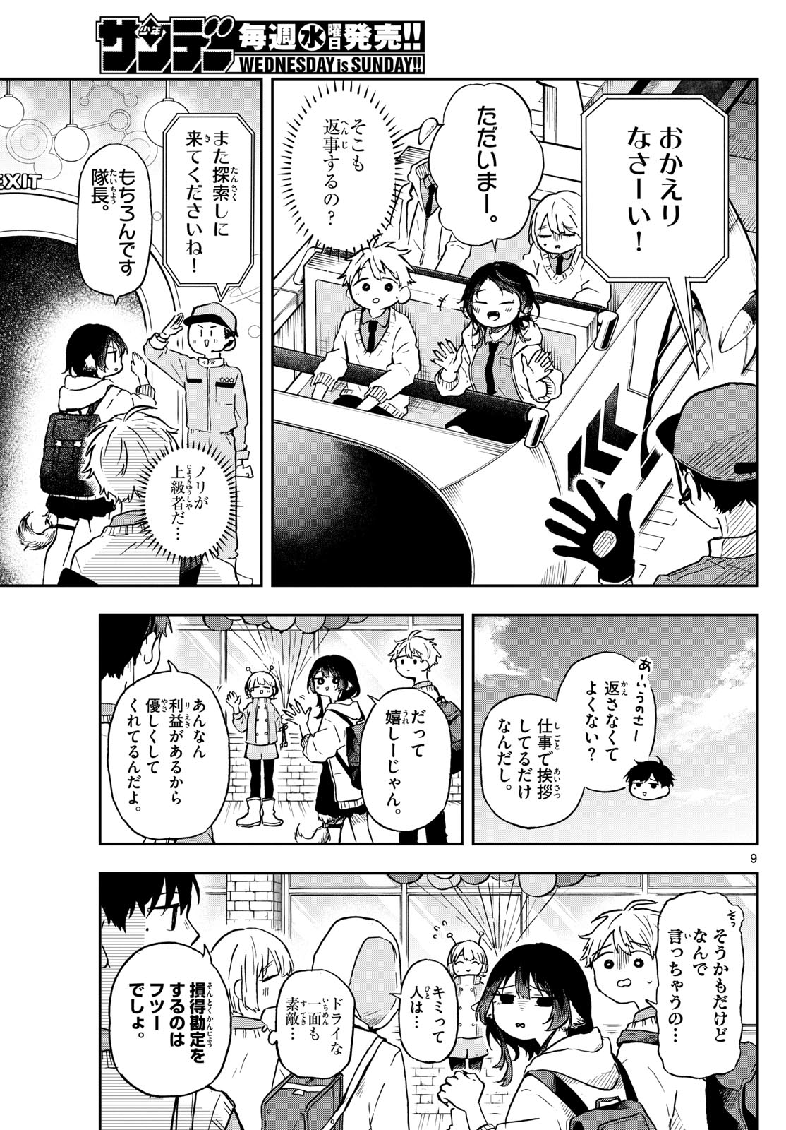 Ogami Tsumiki to Kinichijou. Chap 4 - Next Chap 5