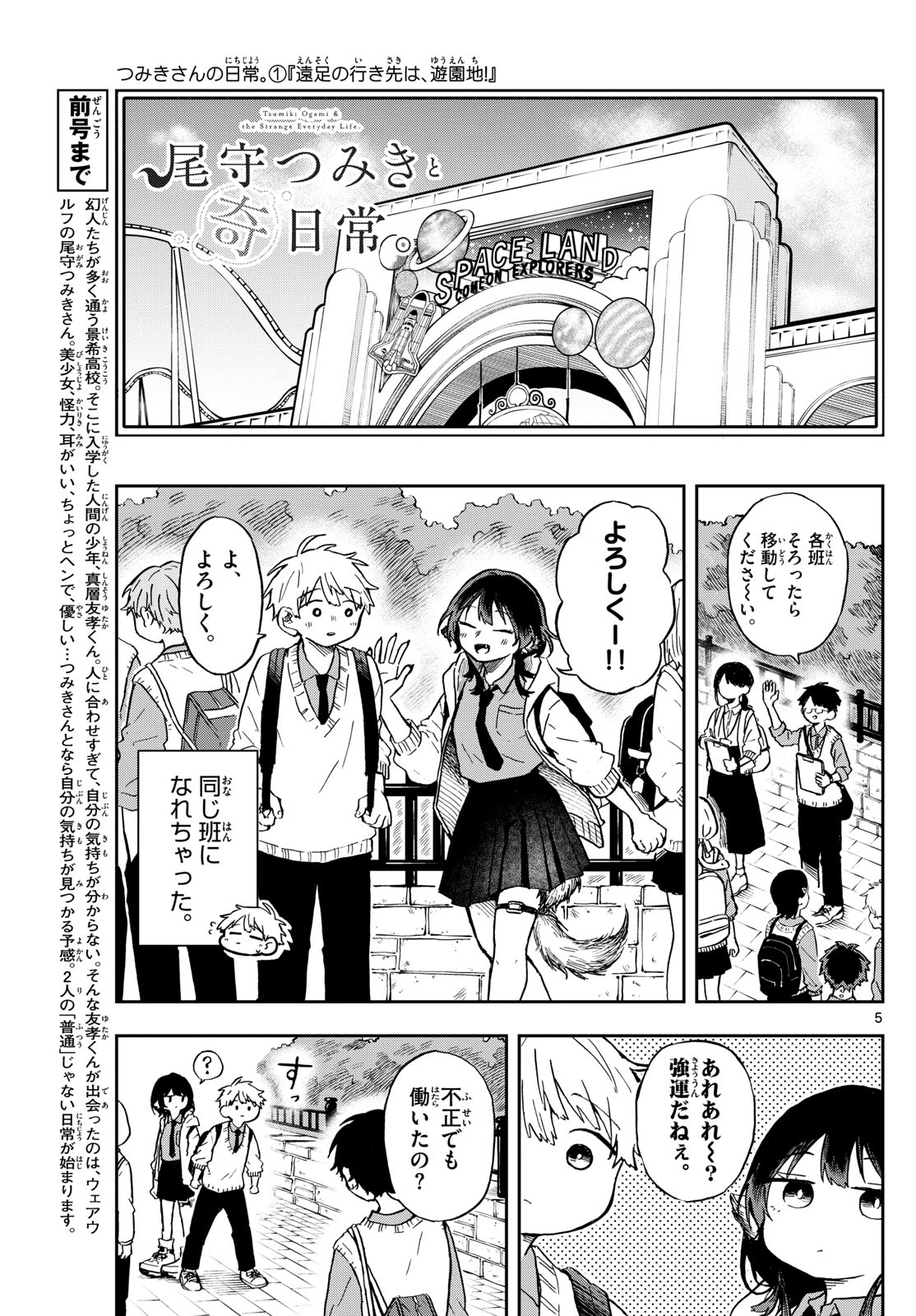 Ogami Tsumiki to Kinichijou. Chap 4 - Next Chap 5