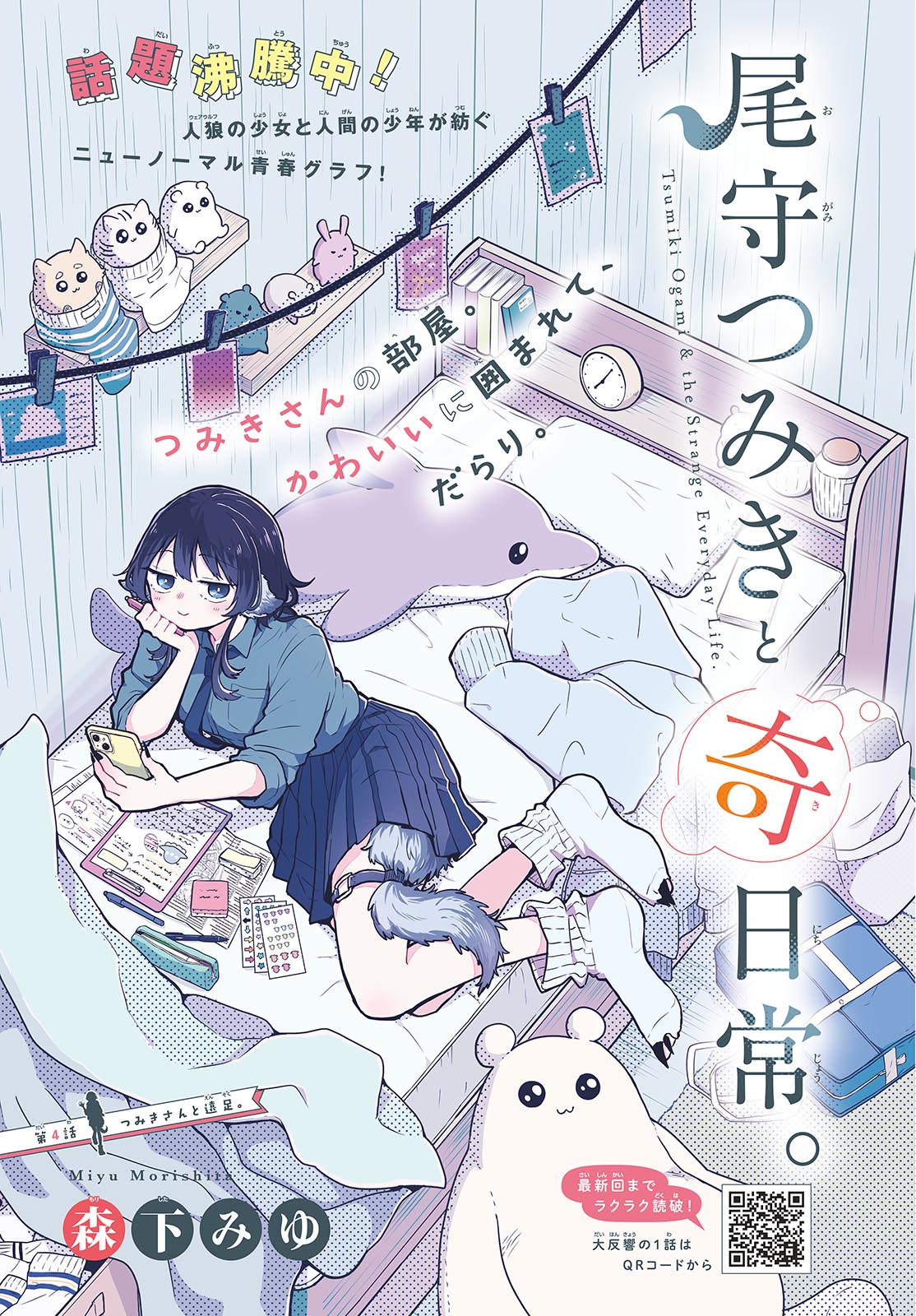 Ogami Tsumiki to Kinichijou. Chap 4 - Next Chap 5