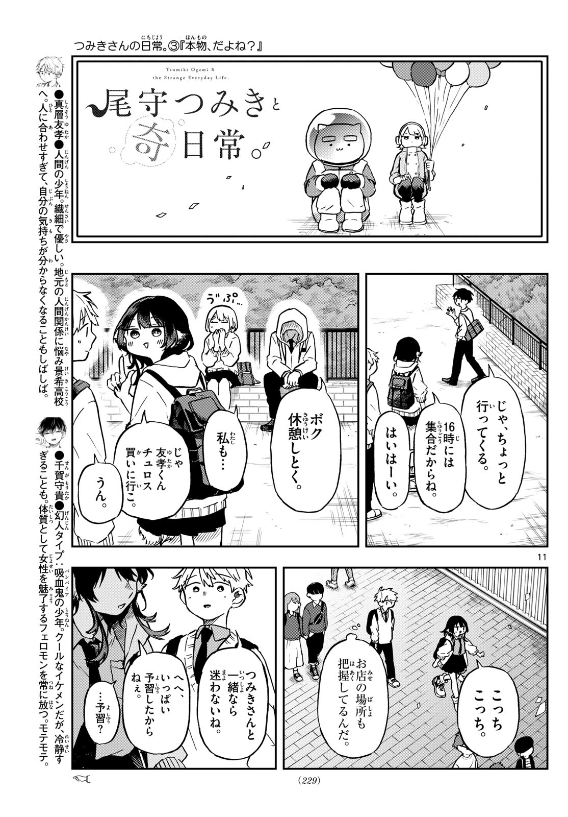 Ogami Tsumiki to Kinichijou. Chap 4 - Next Chap 5