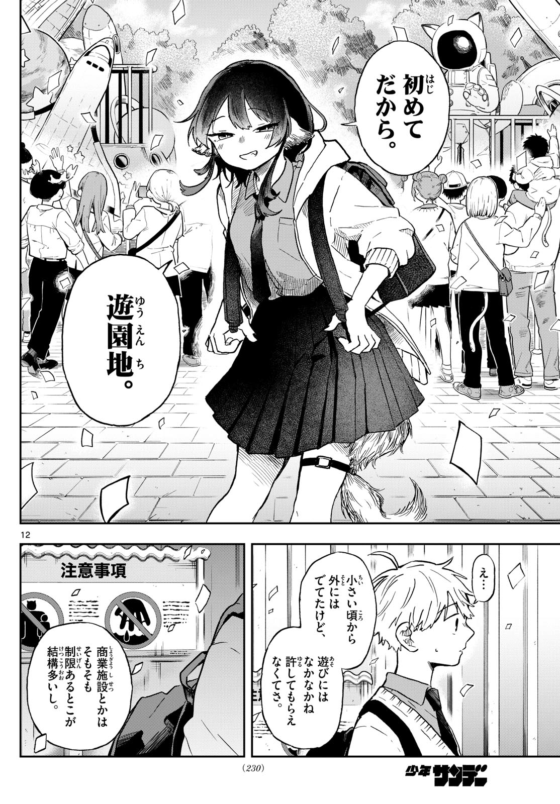 Ogami Tsumiki to Kinichijou. Chap 4 - Next Chap 5