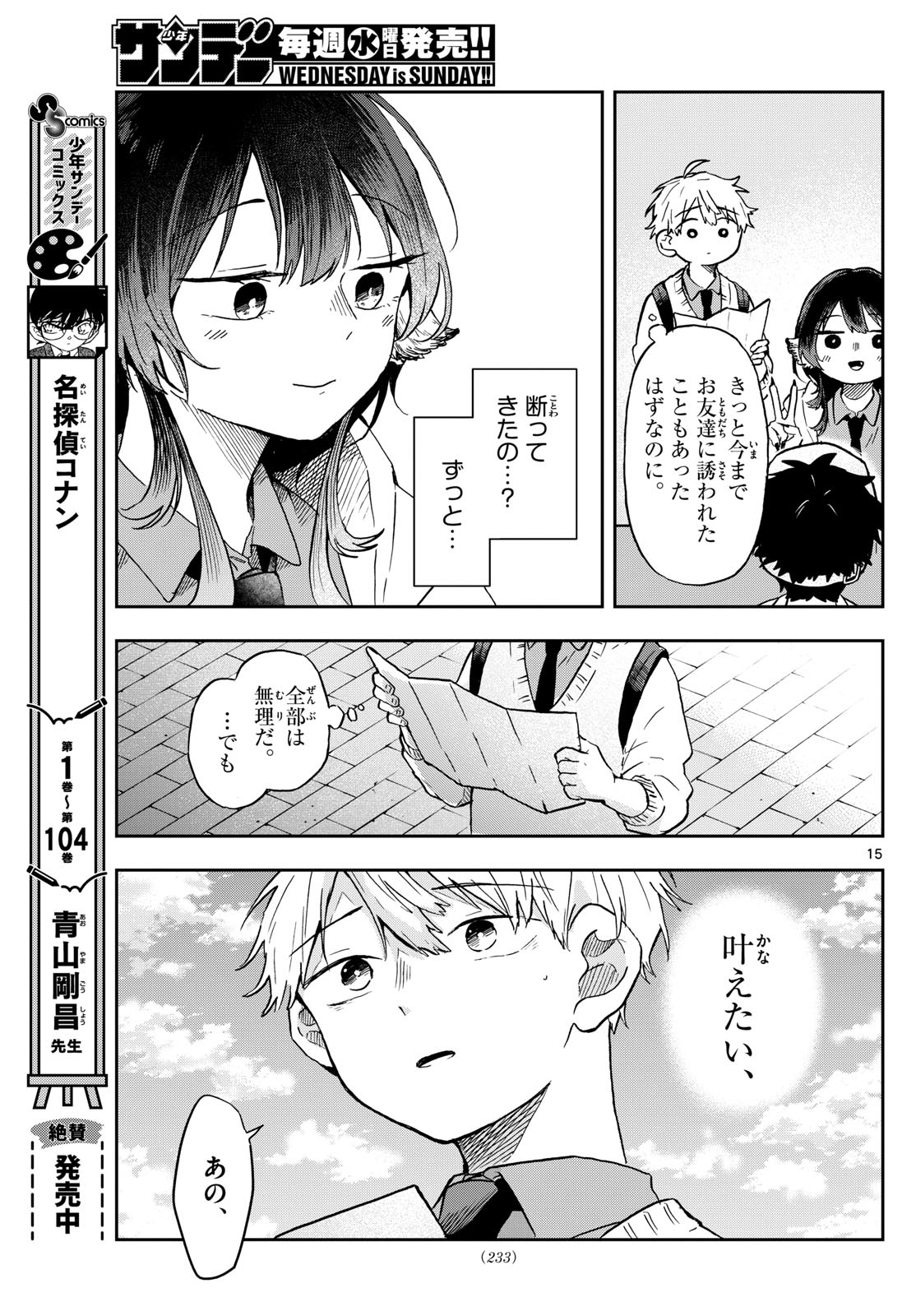 Ogami Tsumiki to Kinichijou. Chap 4 - Next Chap 5