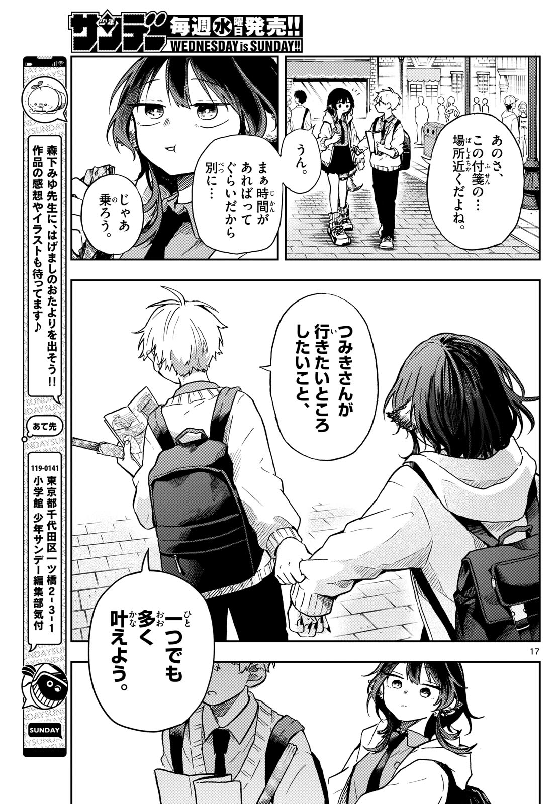 Ogami Tsumiki to Kinichijou. Chap 4 - Next Chap 5