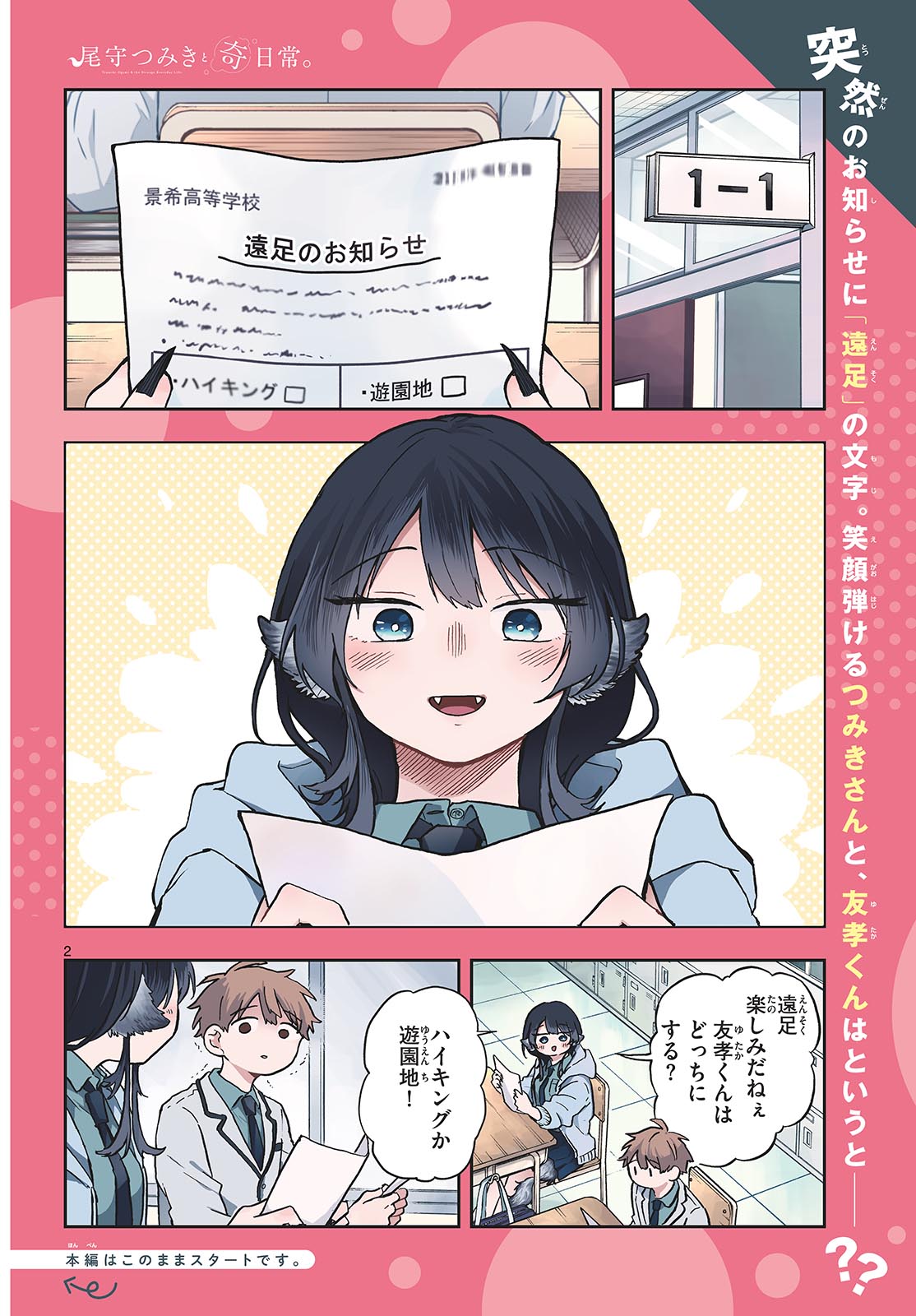 Ogami Tsumiki to Kinichijou. Chap 4 - Next Chap 5