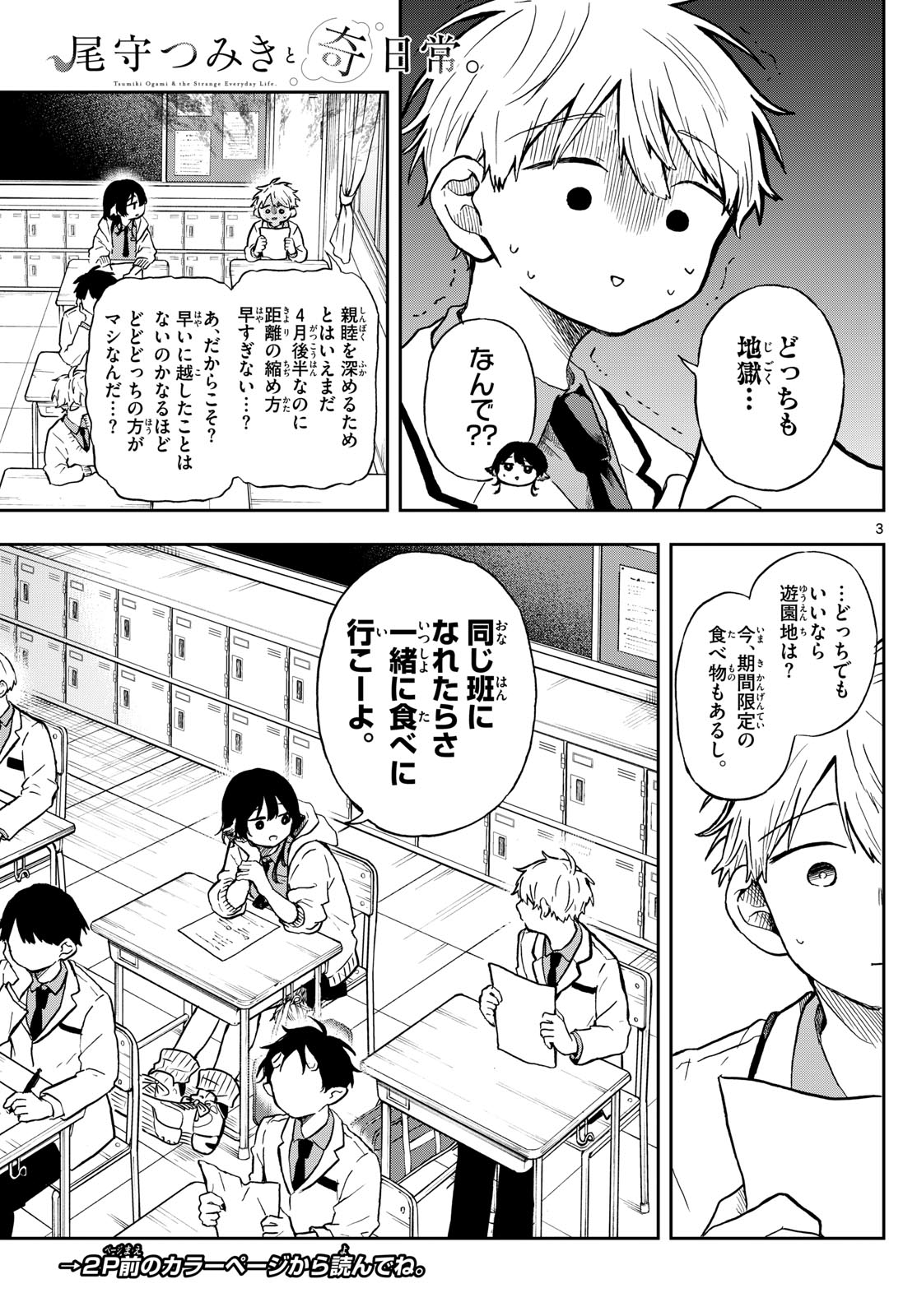Ogami Tsumiki to Kinichijou. Chap 4 - Next Chap 5