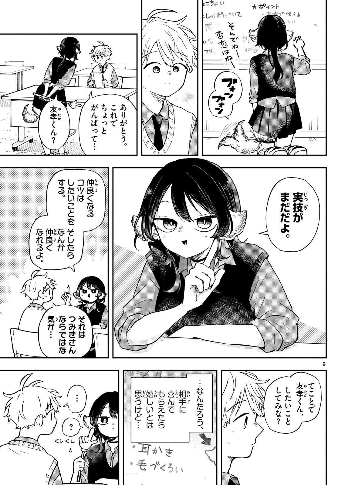 Ogami Tsumiki to Kinichijou. Chap 41 - Next Chap 42