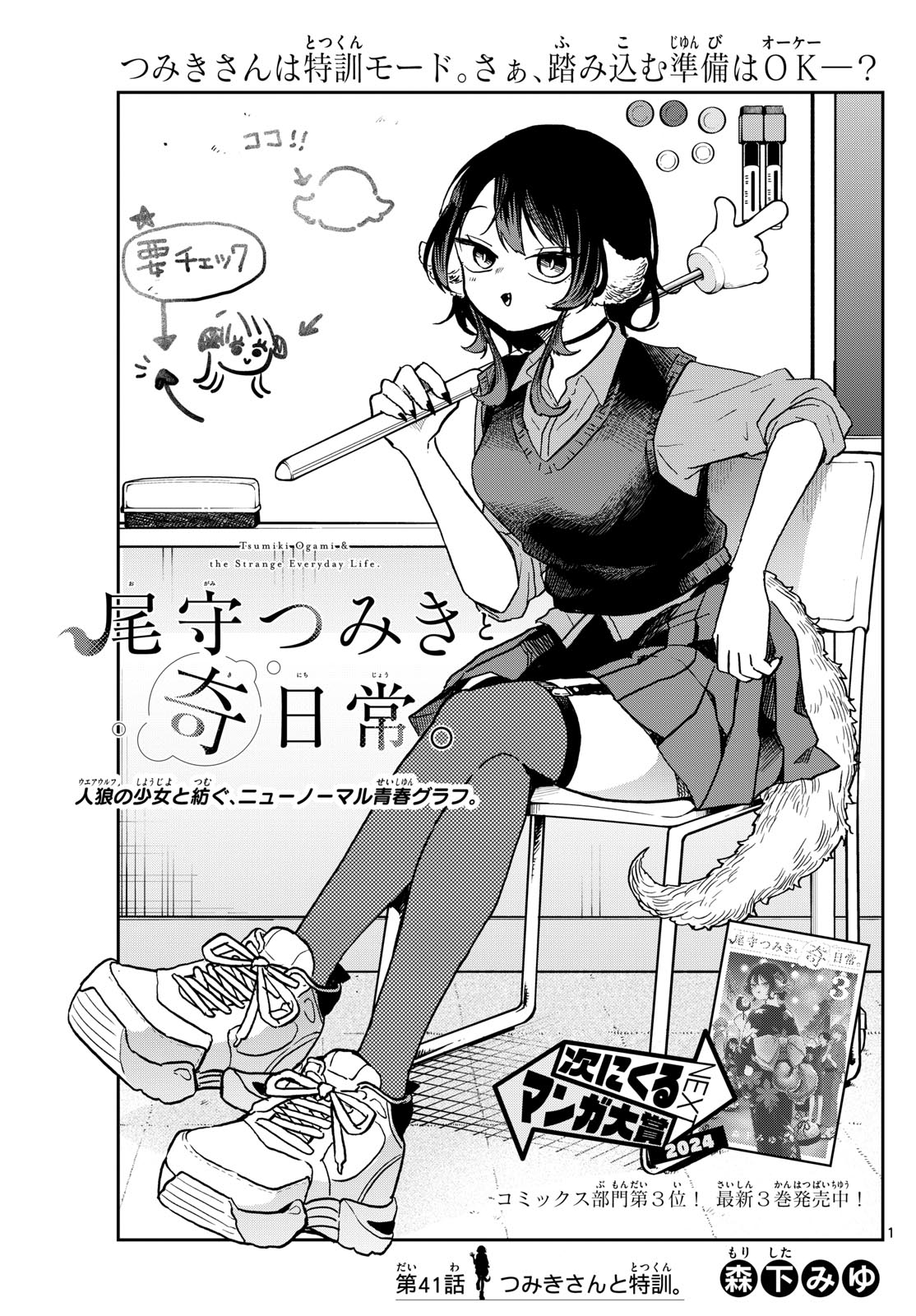 Ogami Tsumiki to Kinichijou. Chap 41 - Next Chap 42