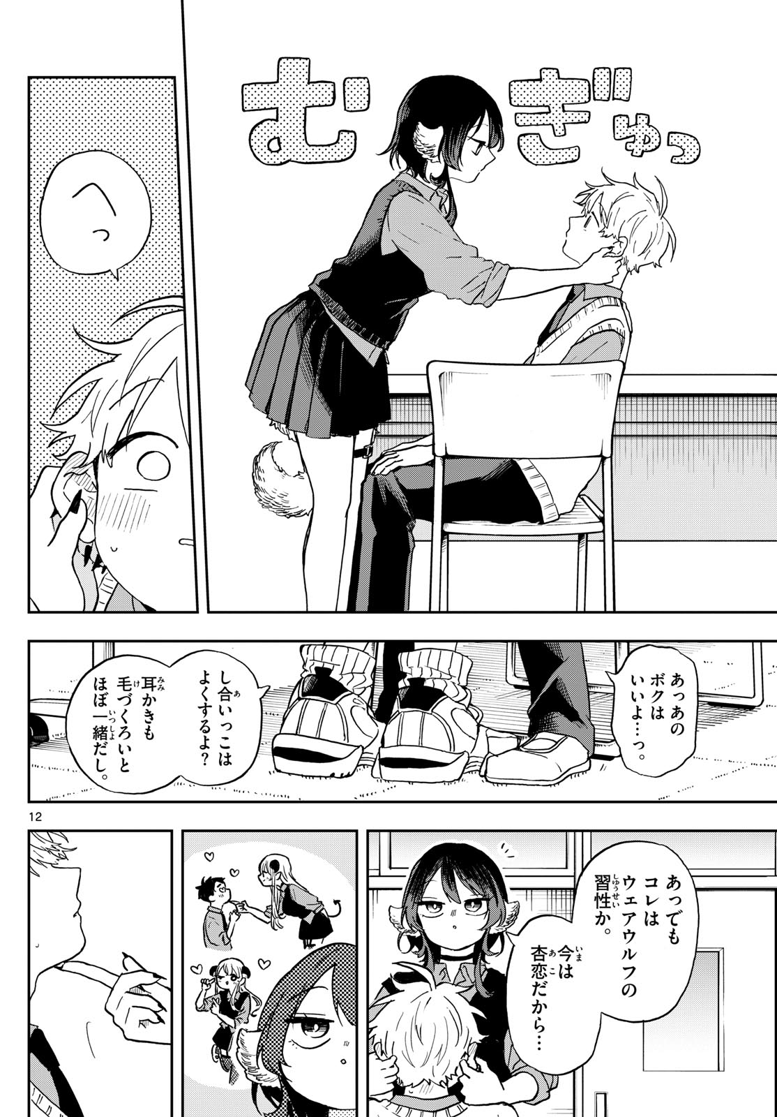 Ogami Tsumiki to Kinichijou. Chap 41 - Next Chap 42