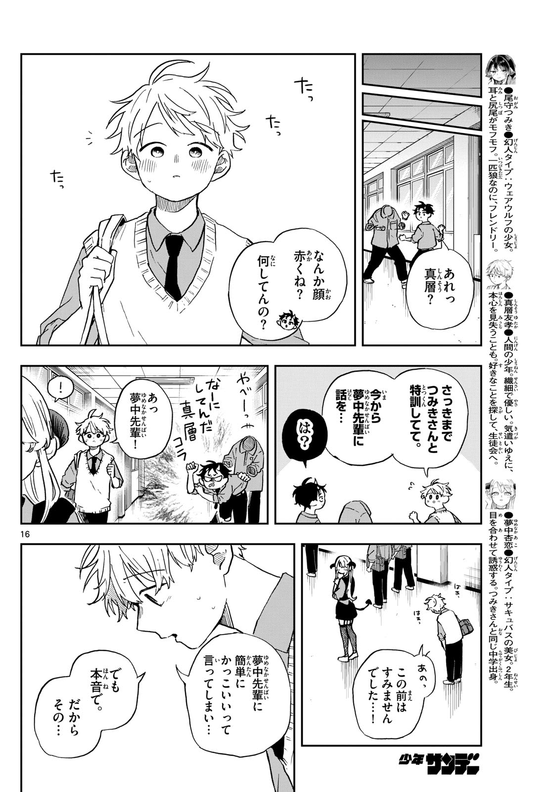 Ogami Tsumiki to Kinichijou. Chap 41 - Next Chap 42