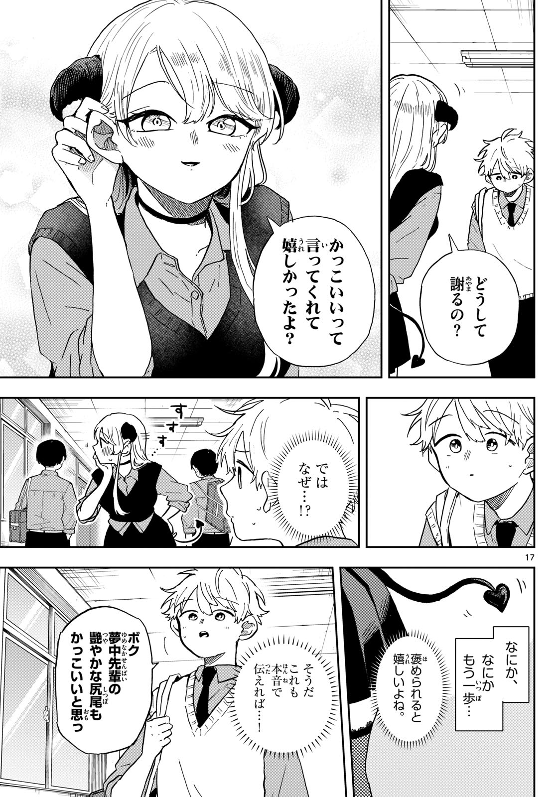 Ogami Tsumiki to Kinichijou. Chap 41 - Next Chap 42