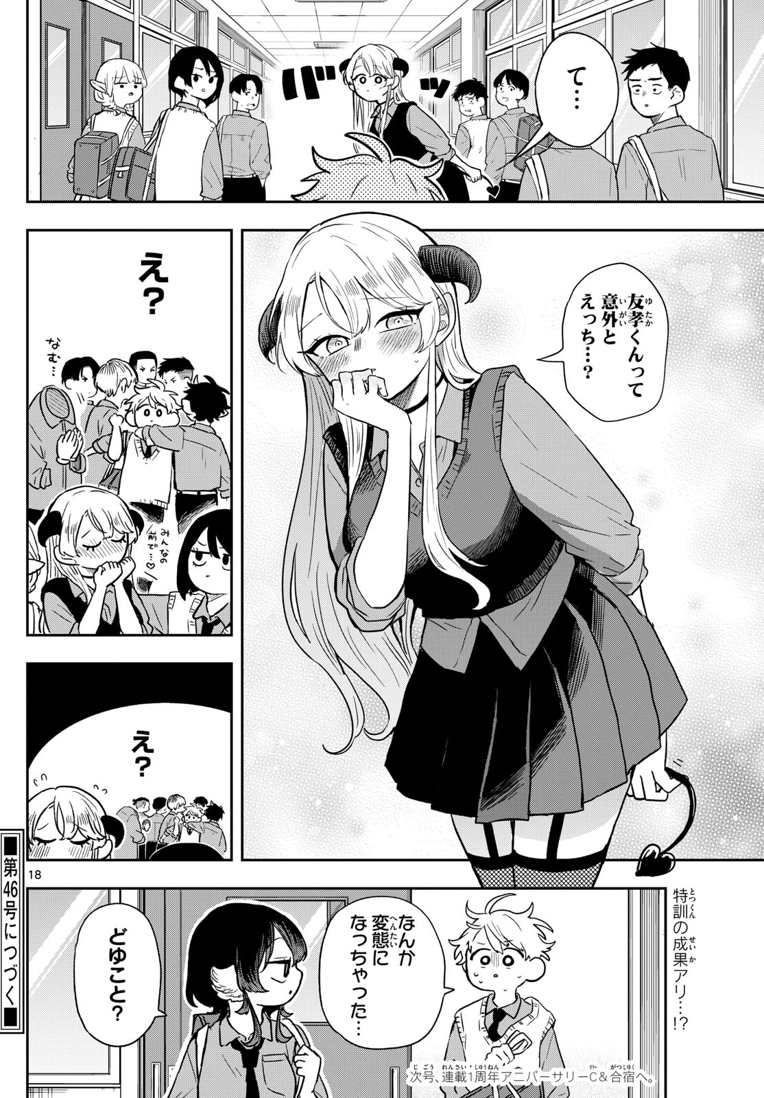 Ogami Tsumiki to Kinichijou. Chap 41 - Next Chap 42
