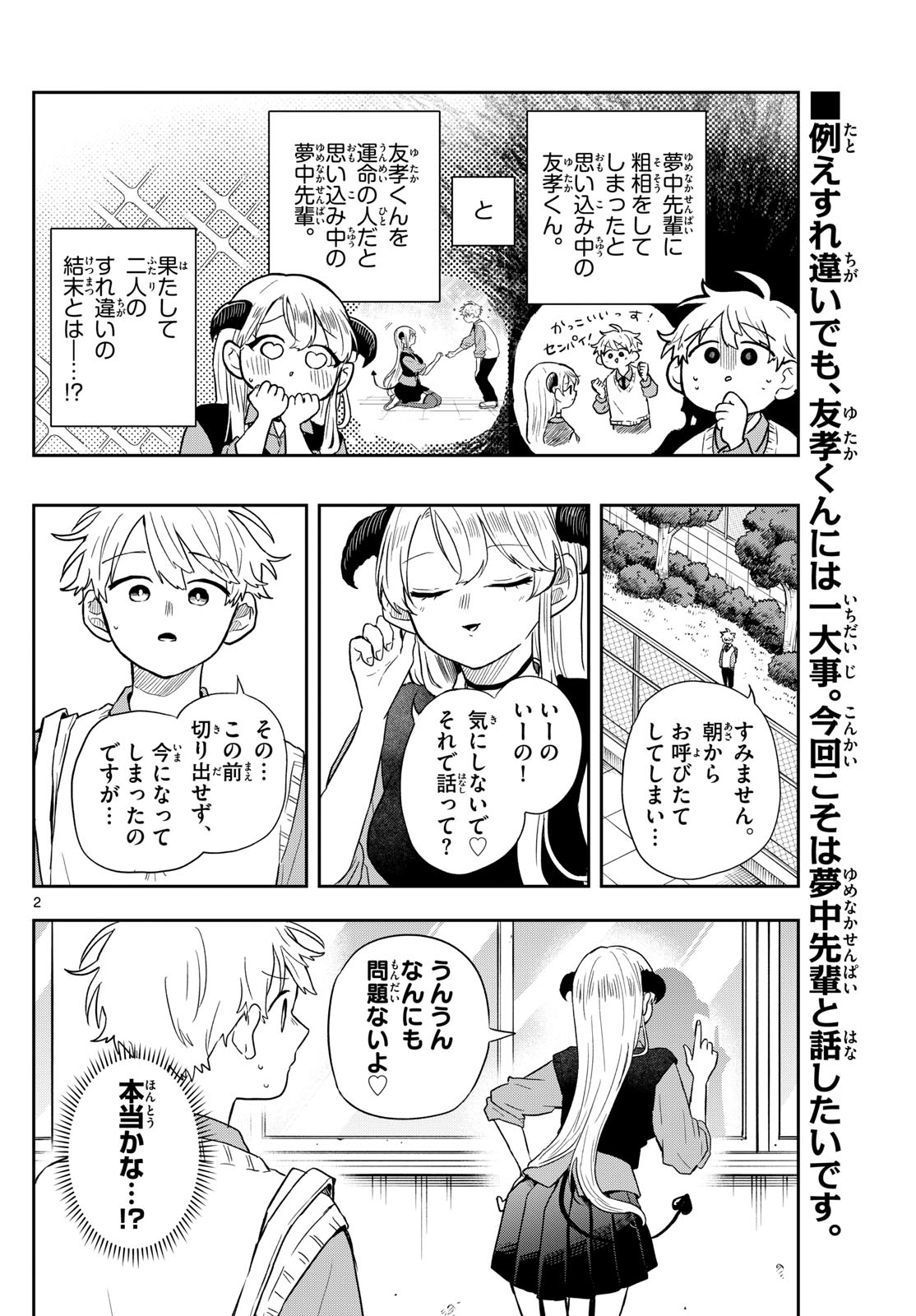 Ogami Tsumiki to Kinichijou. Chap 41 - Next Chap 42