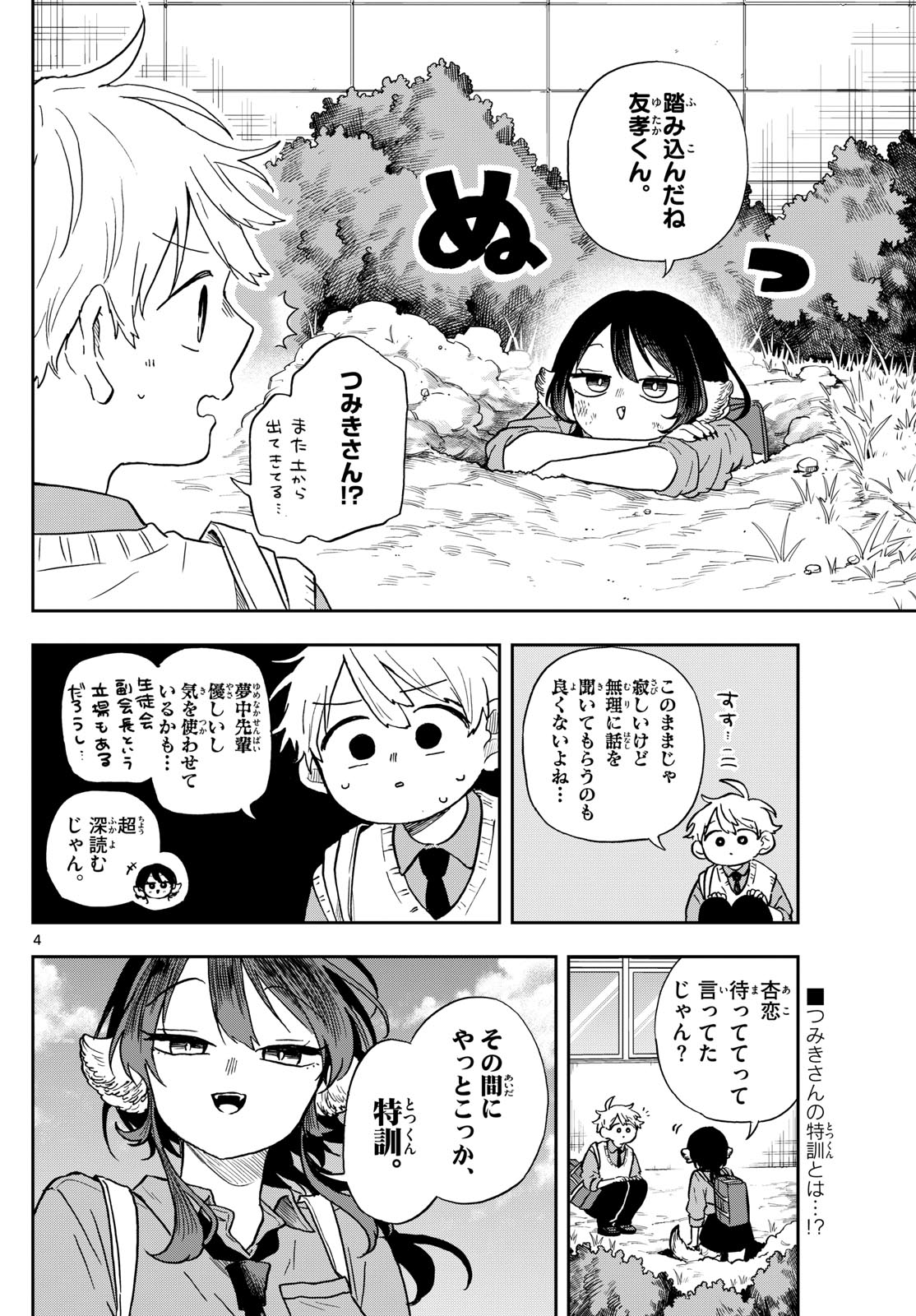 Ogami Tsumiki to Kinichijou. Chap 41 - Next Chap 42