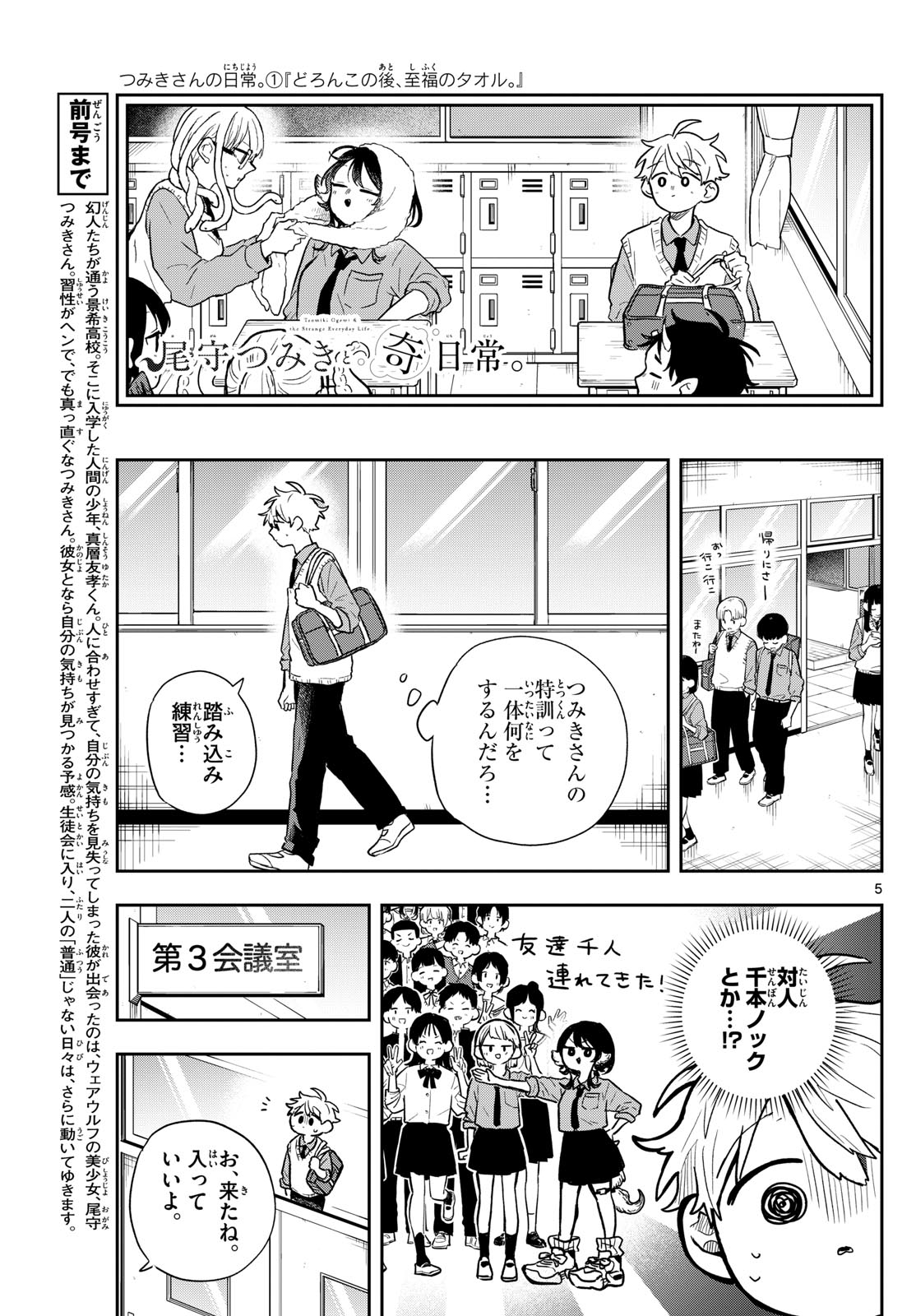 Ogami Tsumiki to Kinichijou. Chap 41 - Next Chap 42