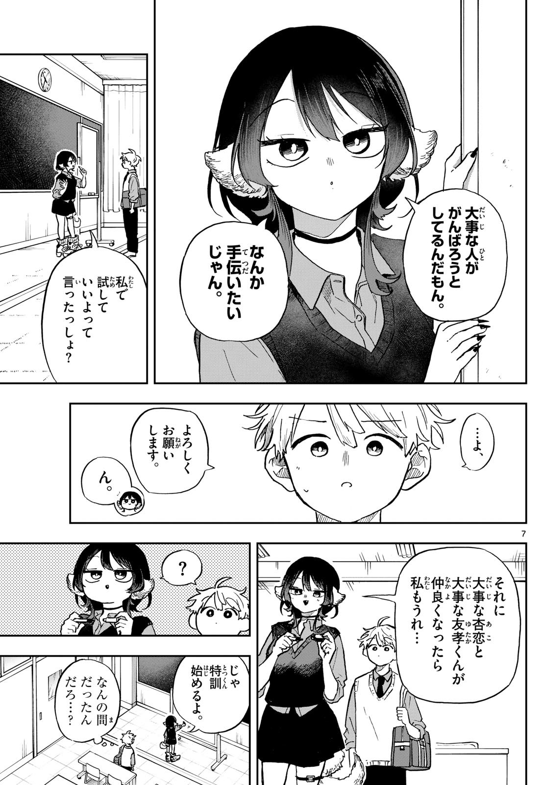 Ogami Tsumiki to Kinichijou. Chap 41 - Next Chap 42