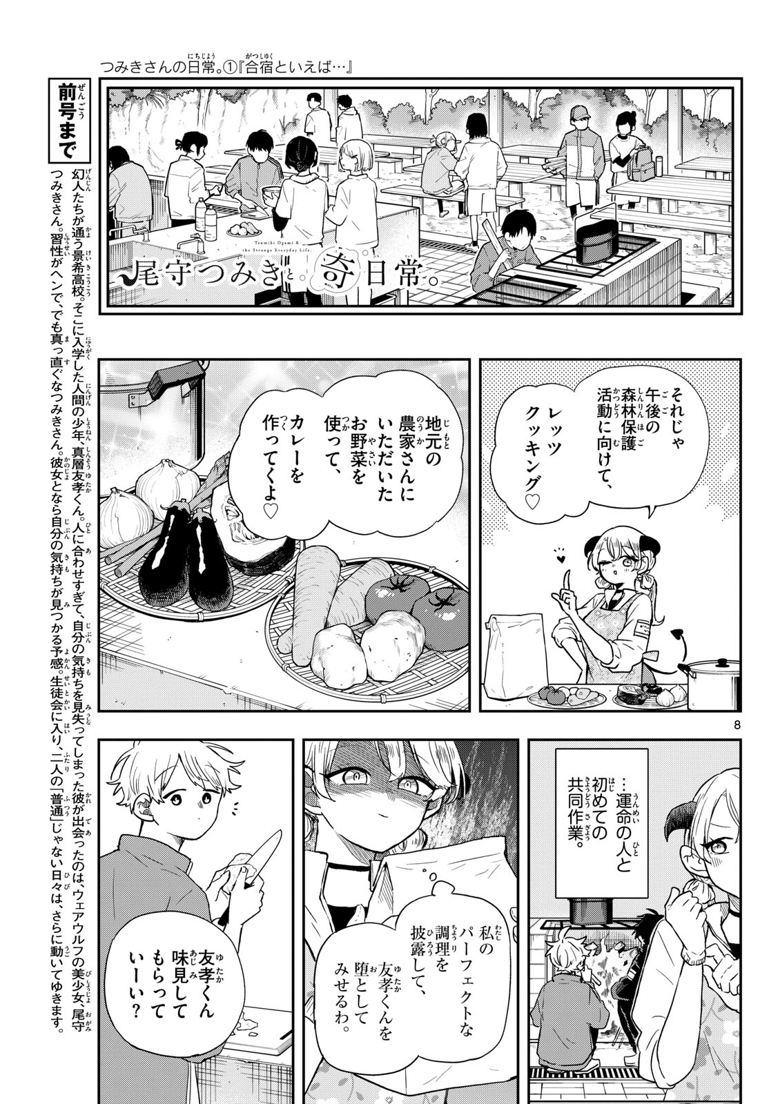 Ogami Tsumiki to Kinichijou. Chap 42 - Next Chap 43