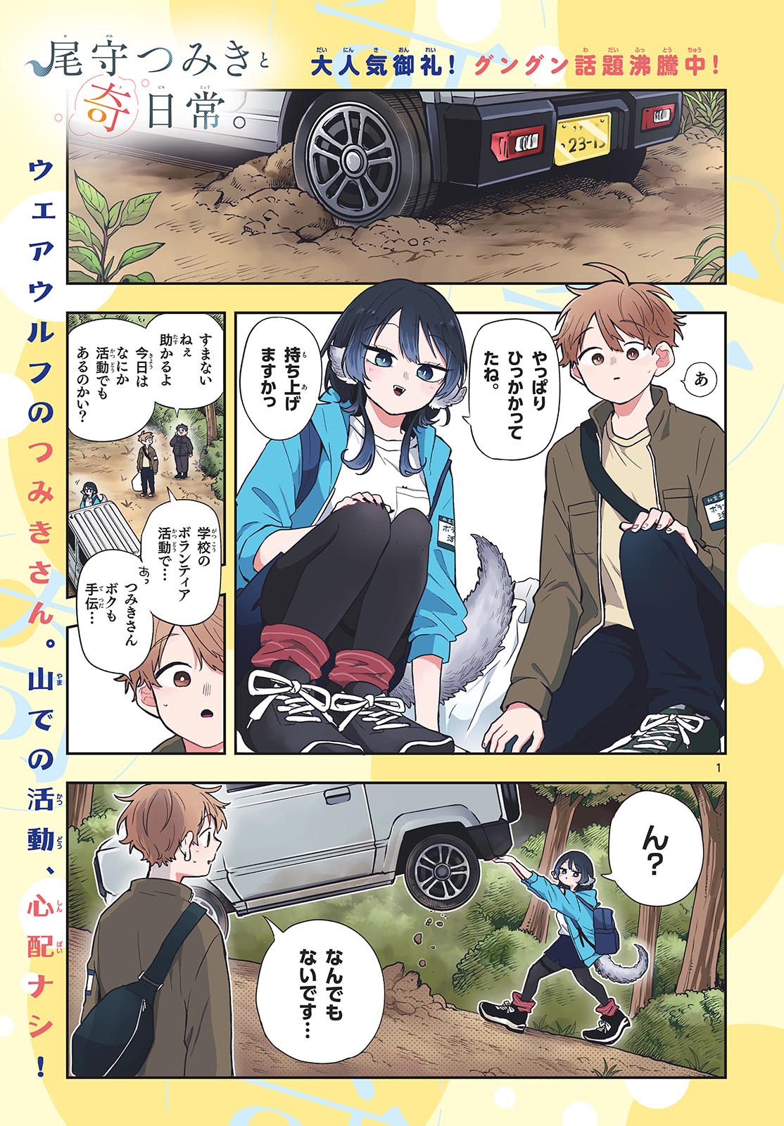 Ogami Tsumiki to Kinichijou. Chap 42 - Next Chap 43