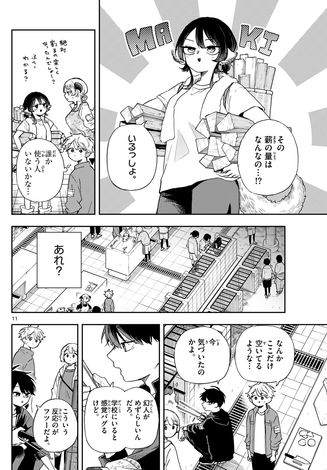 Ogami Tsumiki to Kinichijou. Chap 42 - Next Chap 43