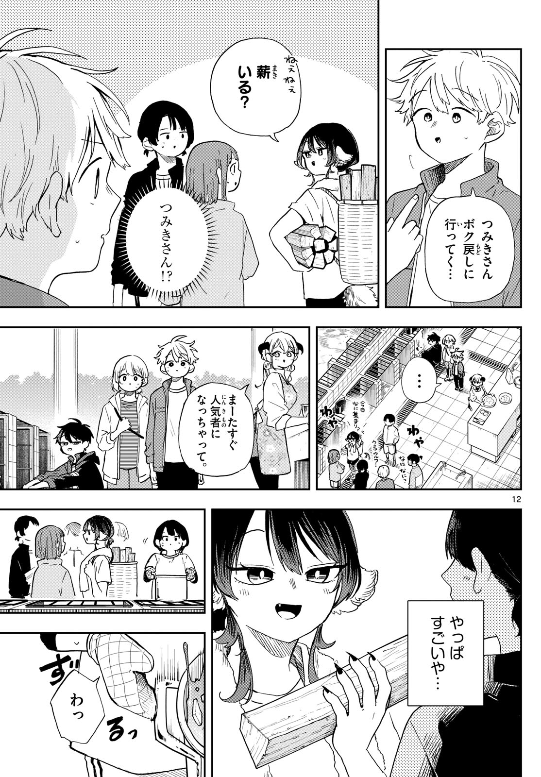 Ogami Tsumiki to Kinichijou. Chap 42 - Next Chap 43