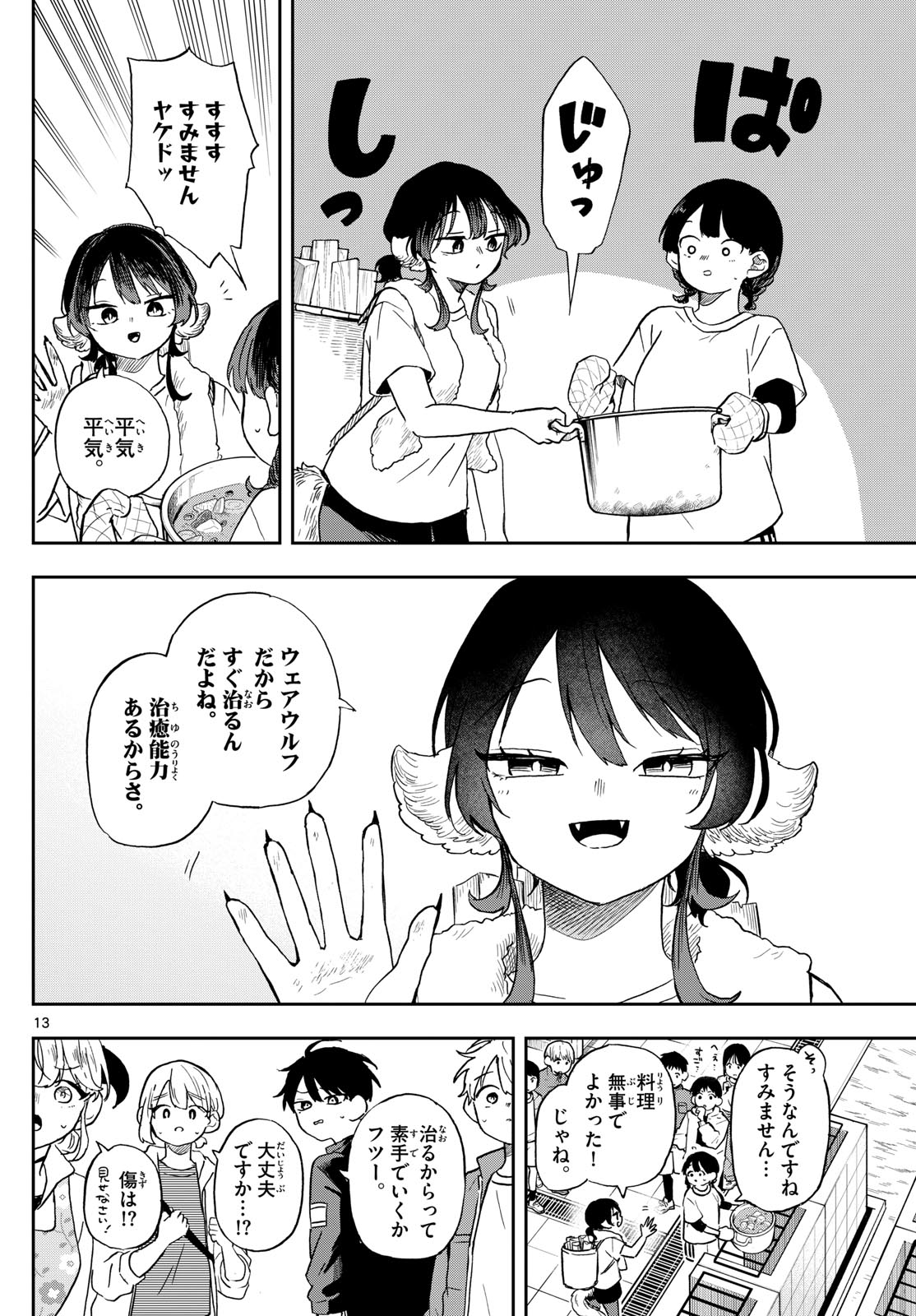 Ogami Tsumiki to Kinichijou. Chap 42 - Next Chap 43