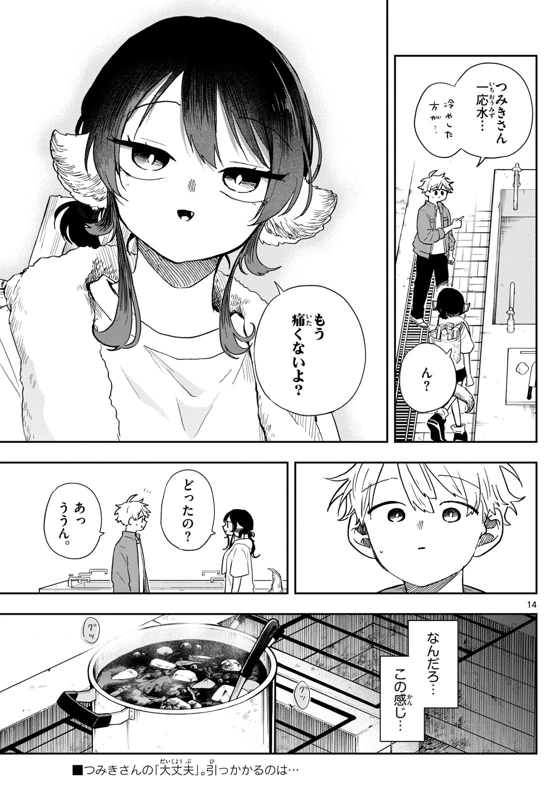 Ogami Tsumiki to Kinichijou. Chap 42 - Next Chap 43