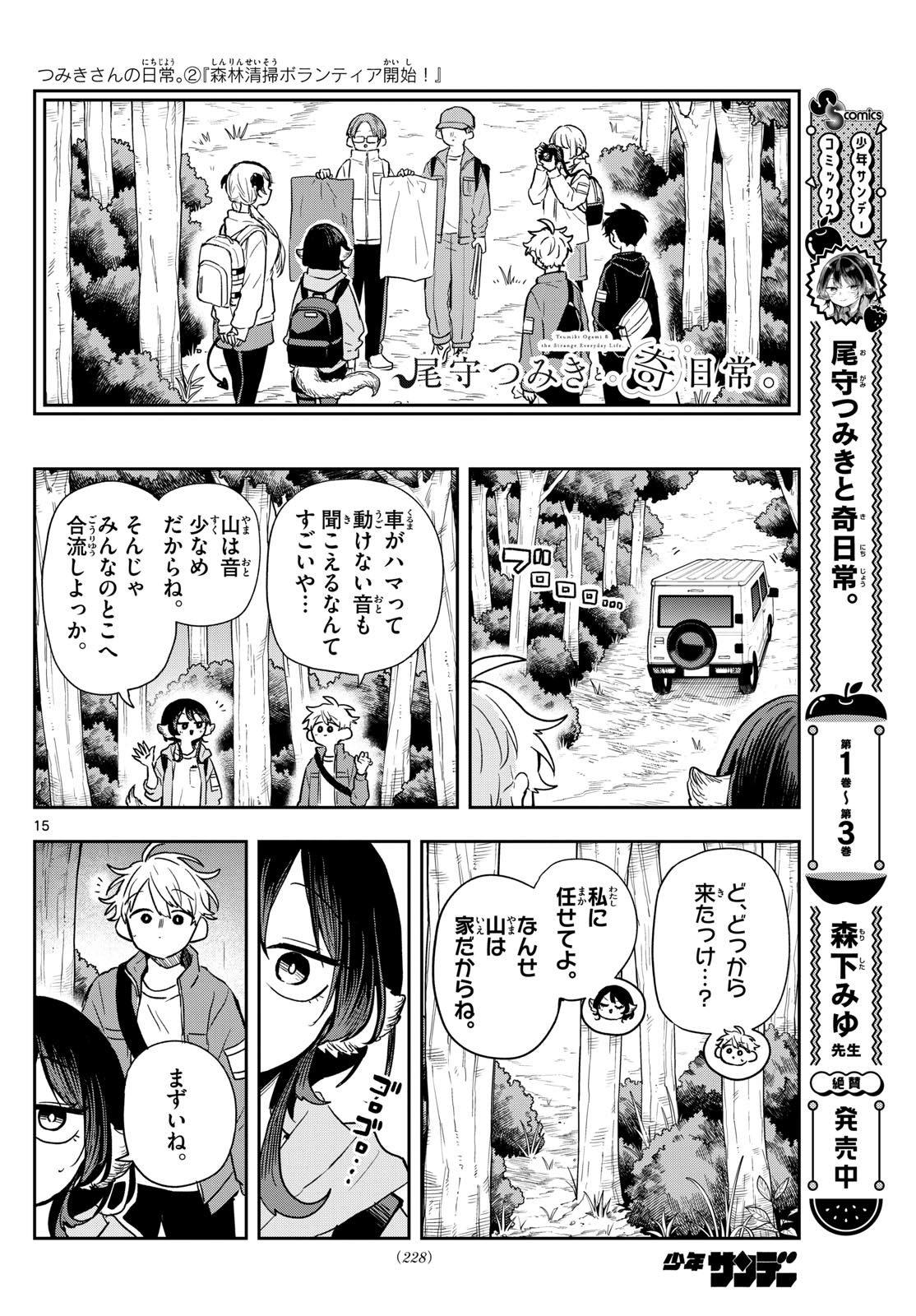 Ogami Tsumiki to Kinichijou. Chap 42 - Next Chap 43