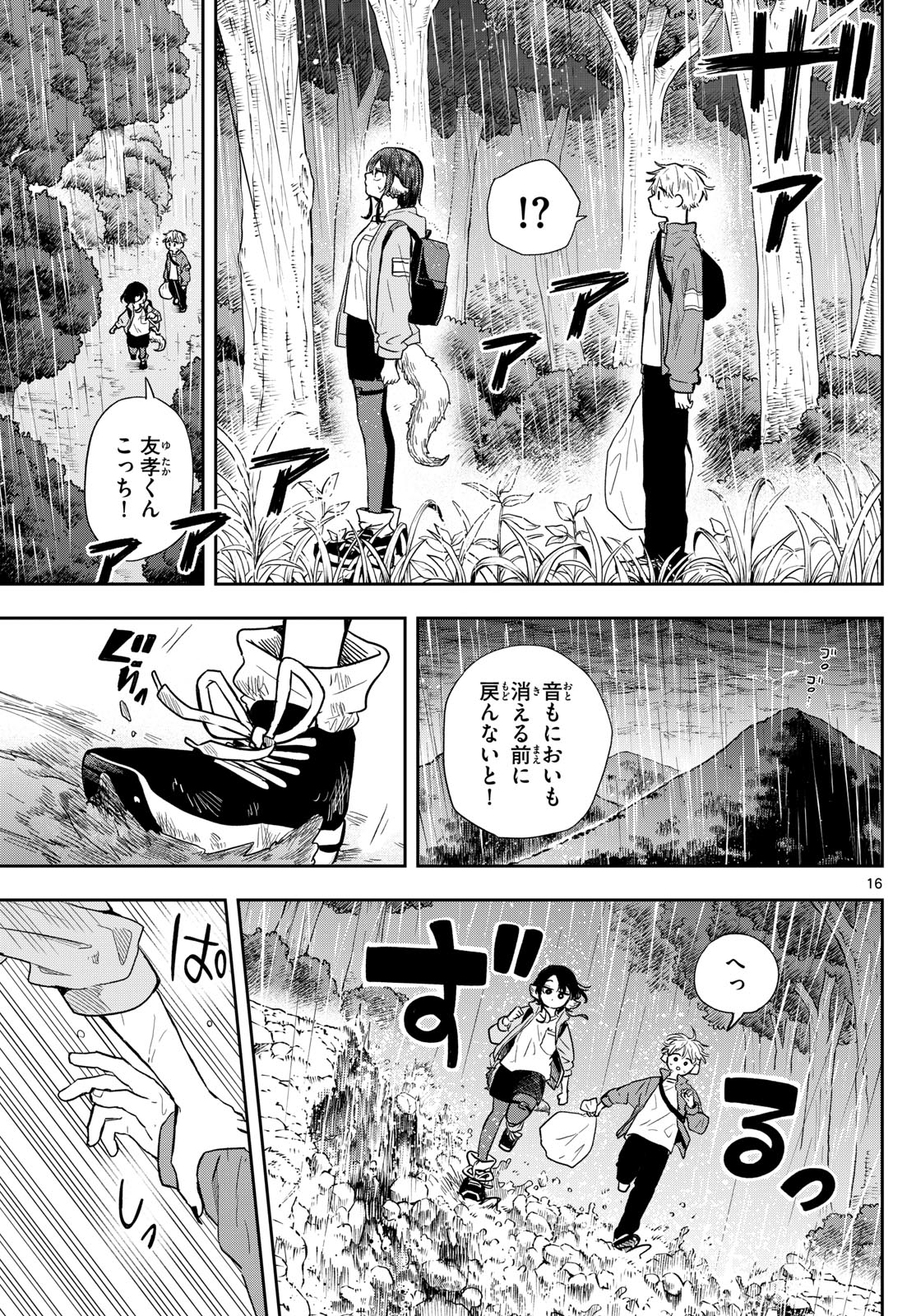 Ogami Tsumiki to Kinichijou. Chap 42 - Next Chap 43