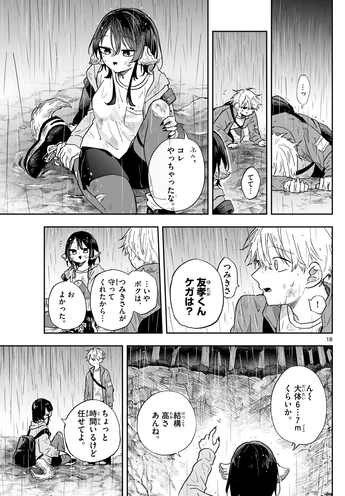 Ogami Tsumiki to Kinichijou. Chap 42 - Next Chap 43